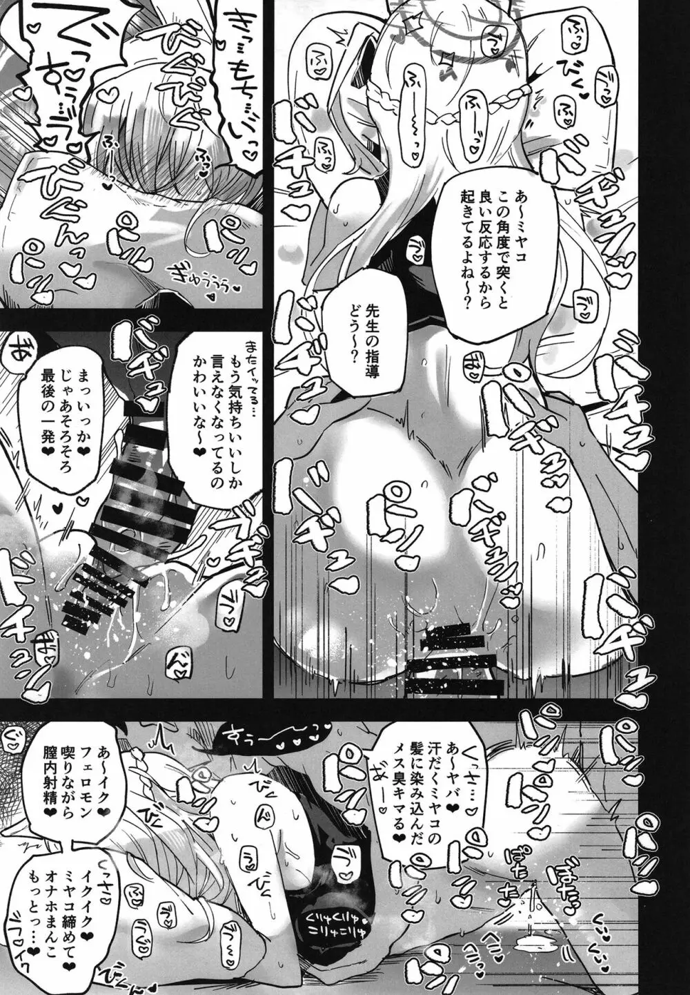 ブルーアーカイ蒸2 - page11