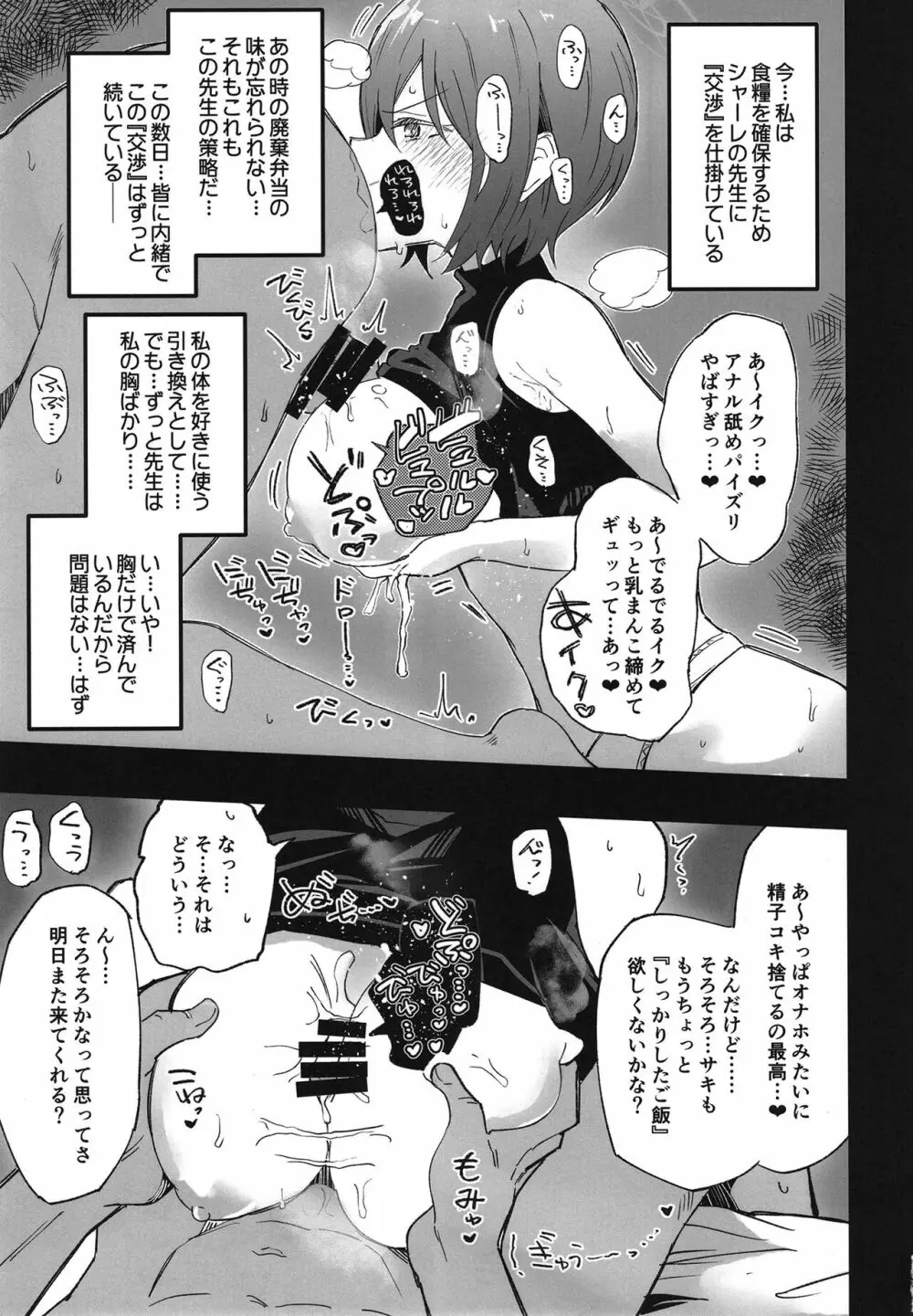 ブルーアーカイ蒸2 - page17