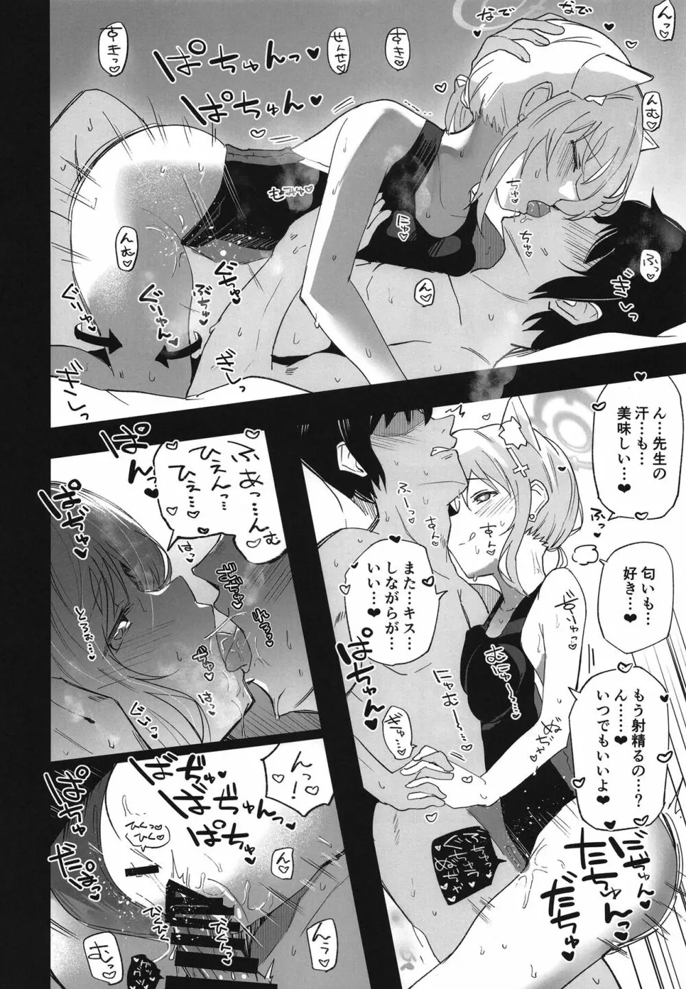 ブルーアーカイ蒸2 - page24