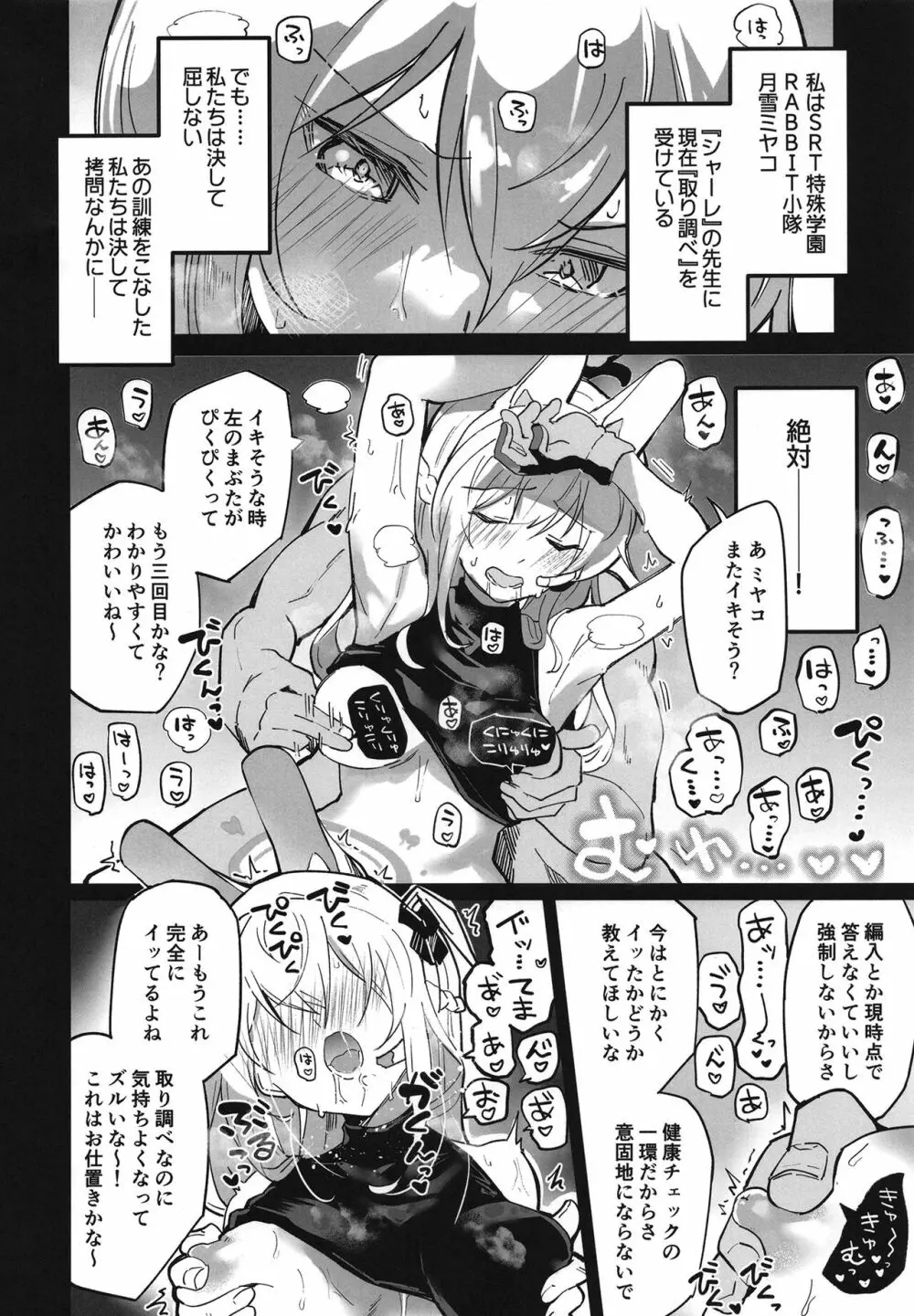 ブルーアーカイ蒸2 - page4