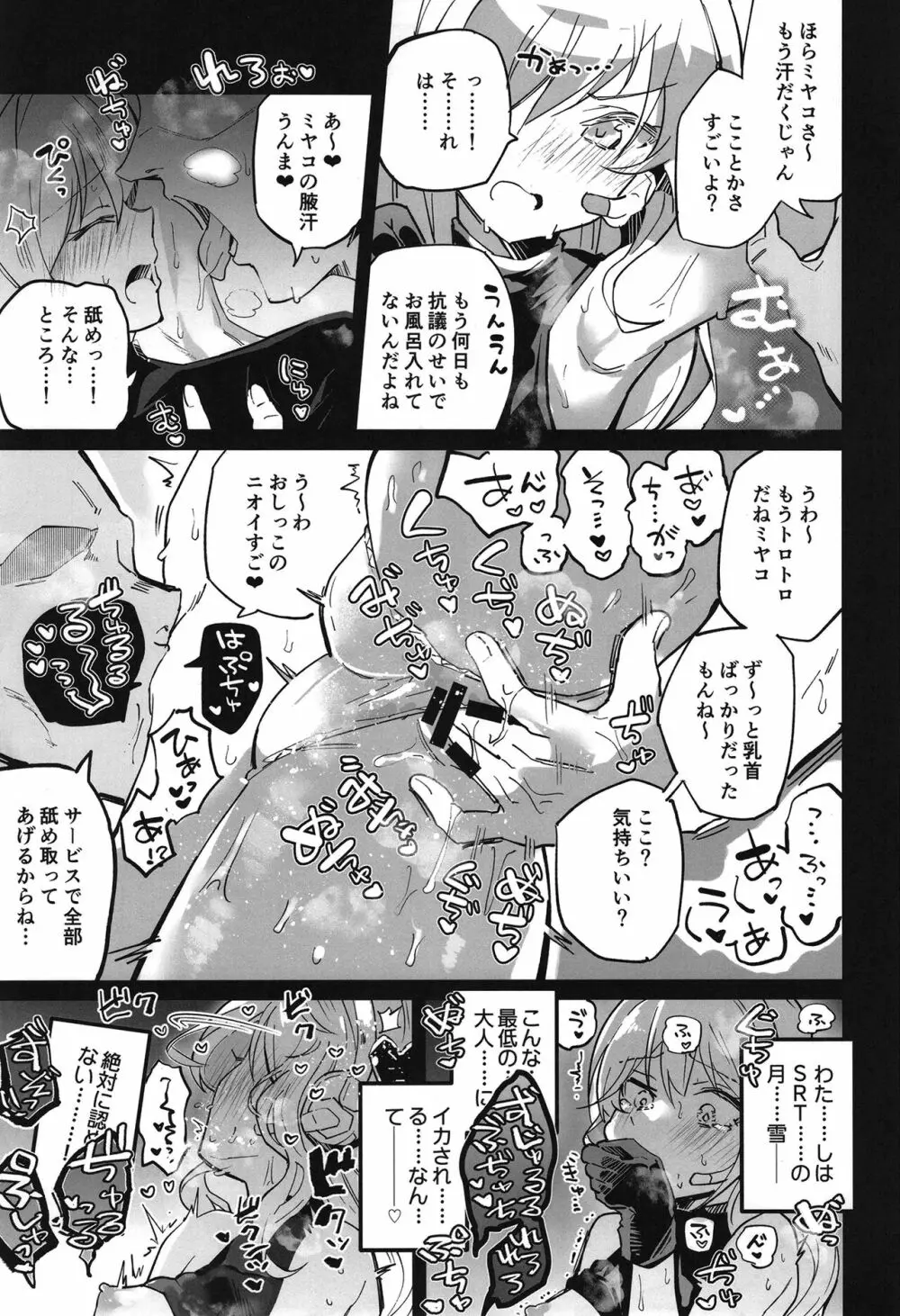 ブルーアーカイ蒸2 - page5