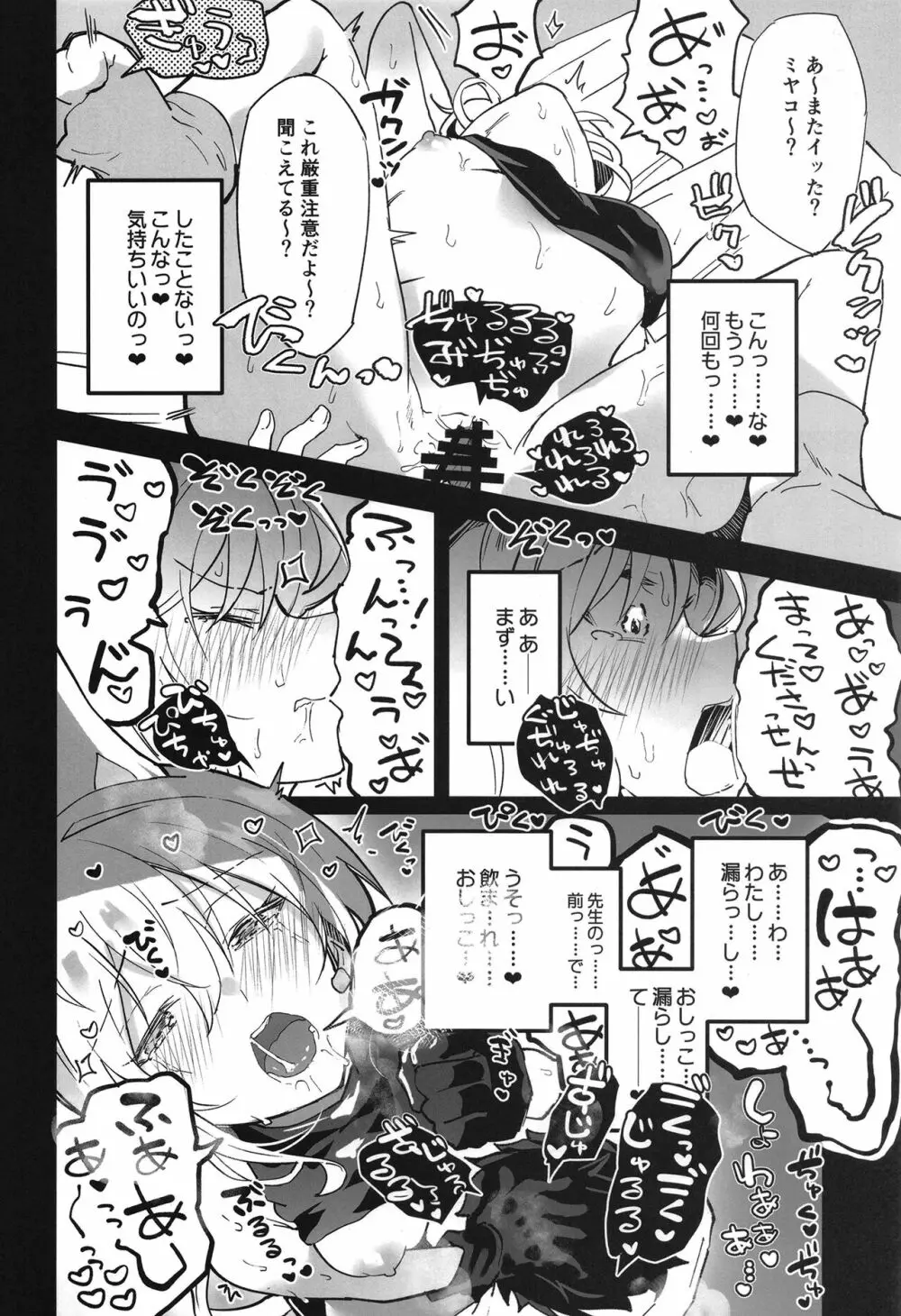 ブルーアーカイ蒸2 - page6