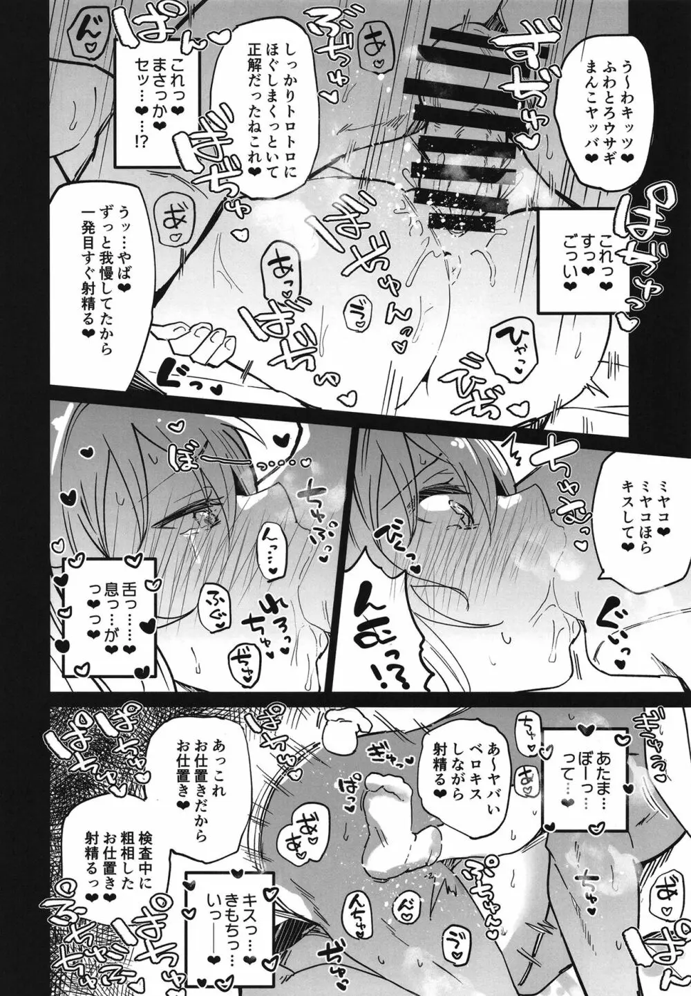 ブルーアーカイ蒸2 - page8