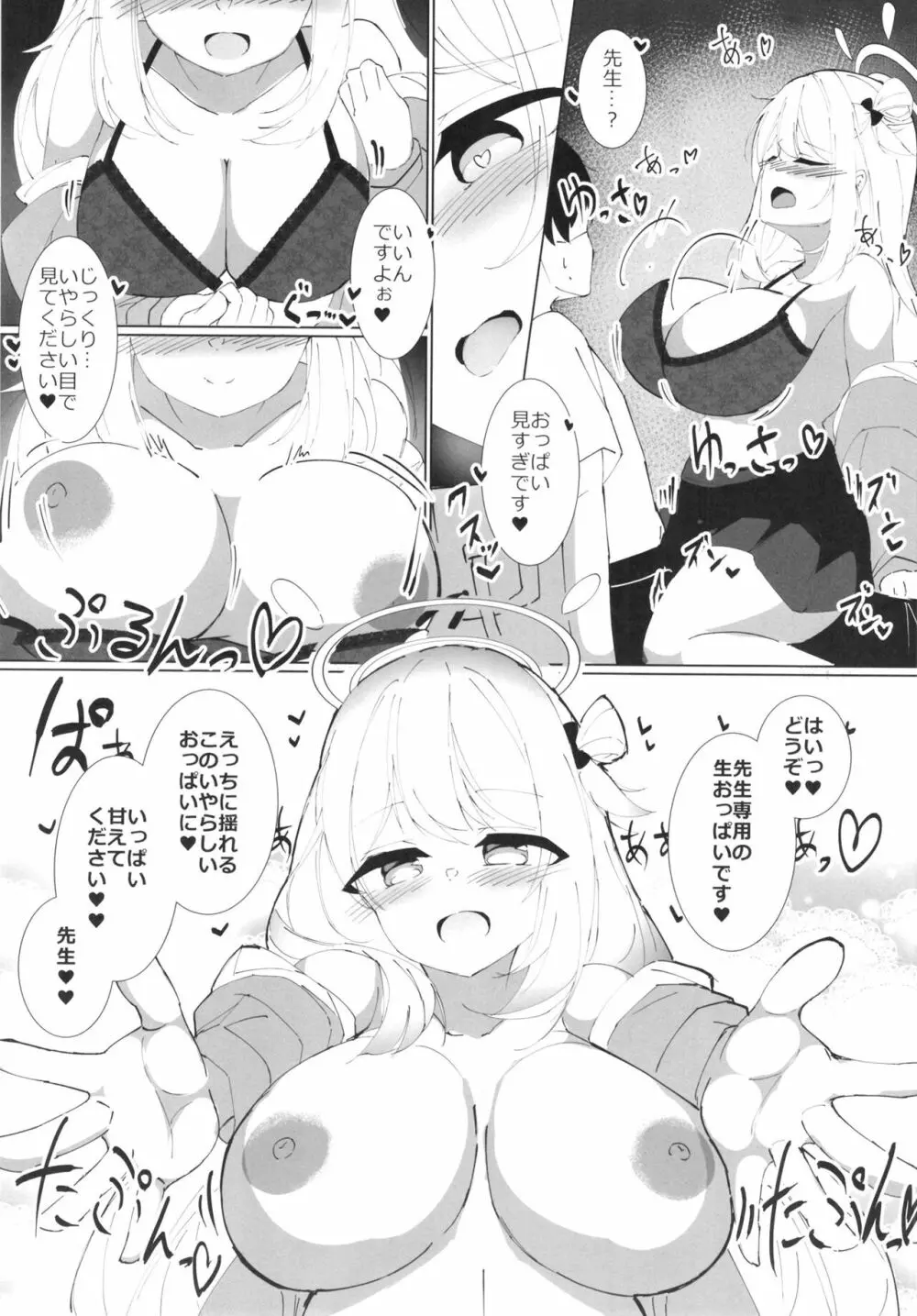 マッサージですよ?先生 - page11