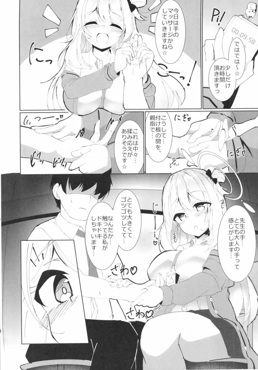 マッサージですよ?先生 - page4