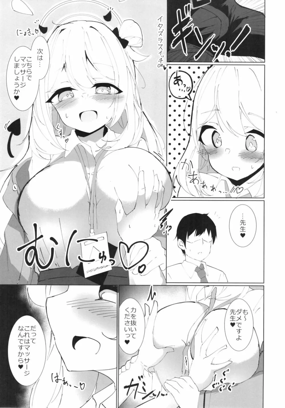 マッサージですよ?先生 - page5