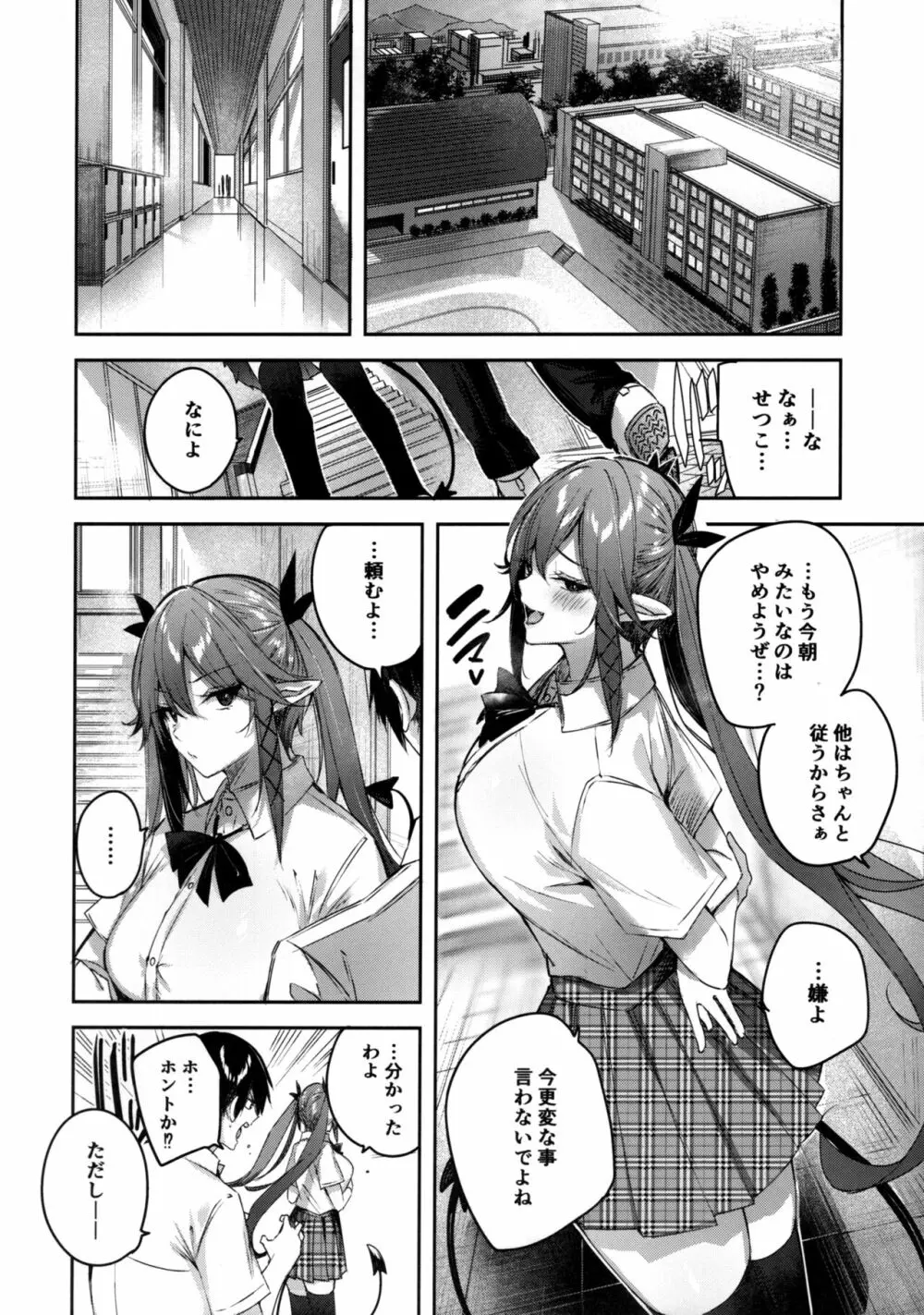 小悪魔せつこの秘密 vol.6 - page11