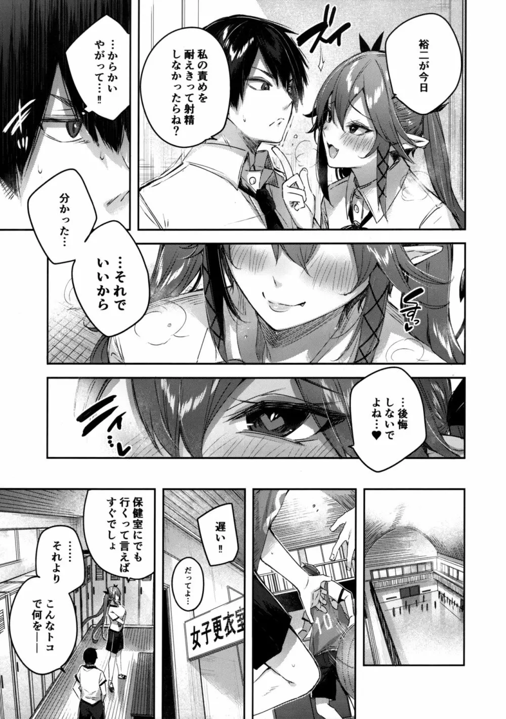 小悪魔せつこの秘密 vol.6 - page12