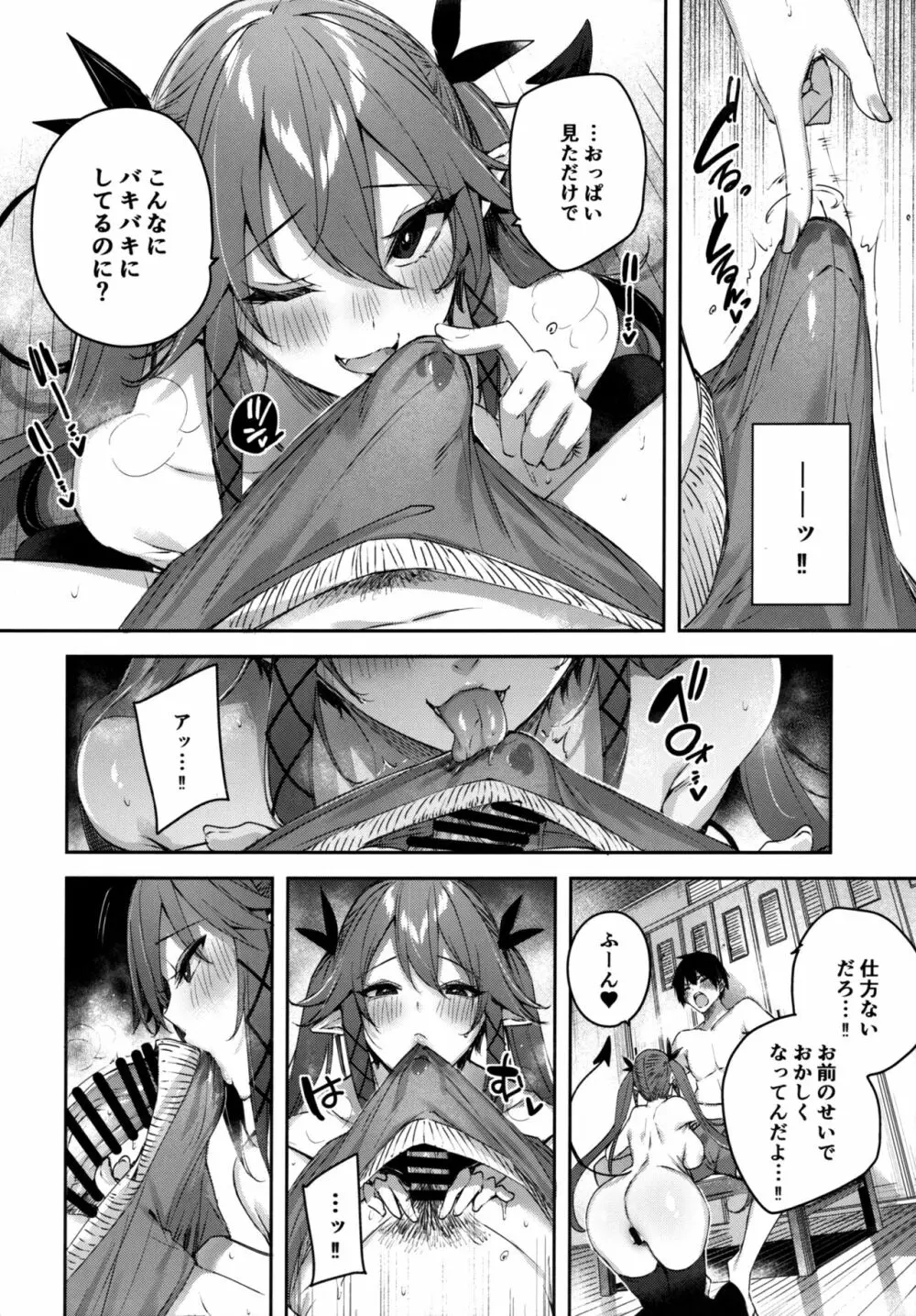 小悪魔せつこの秘密 vol.6 - page15