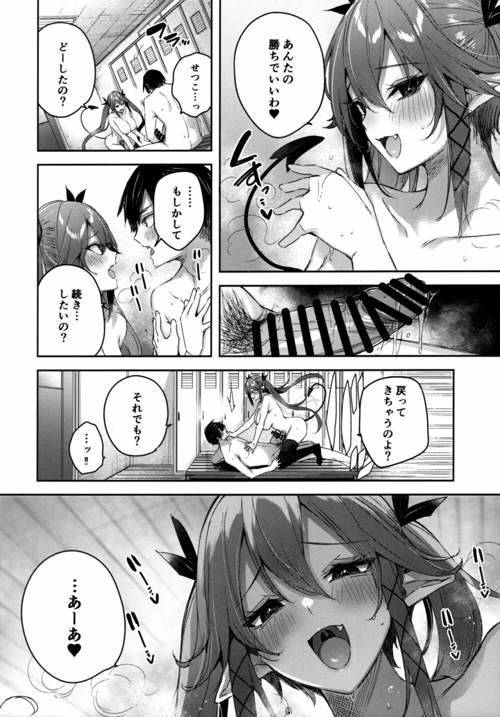 小悪魔せつこの秘密 vol.6 - page21