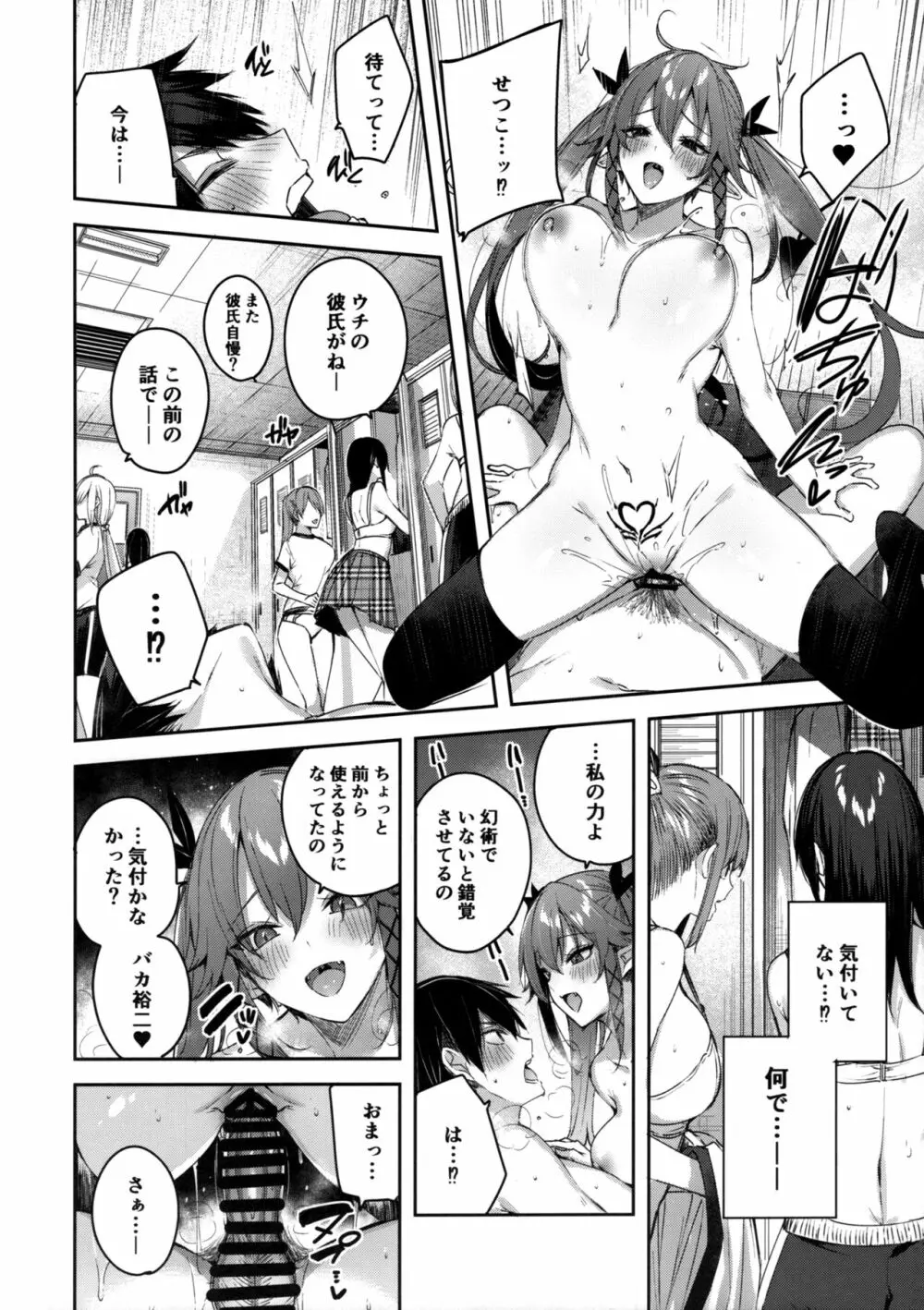 小悪魔せつこの秘密 vol.6 - page27