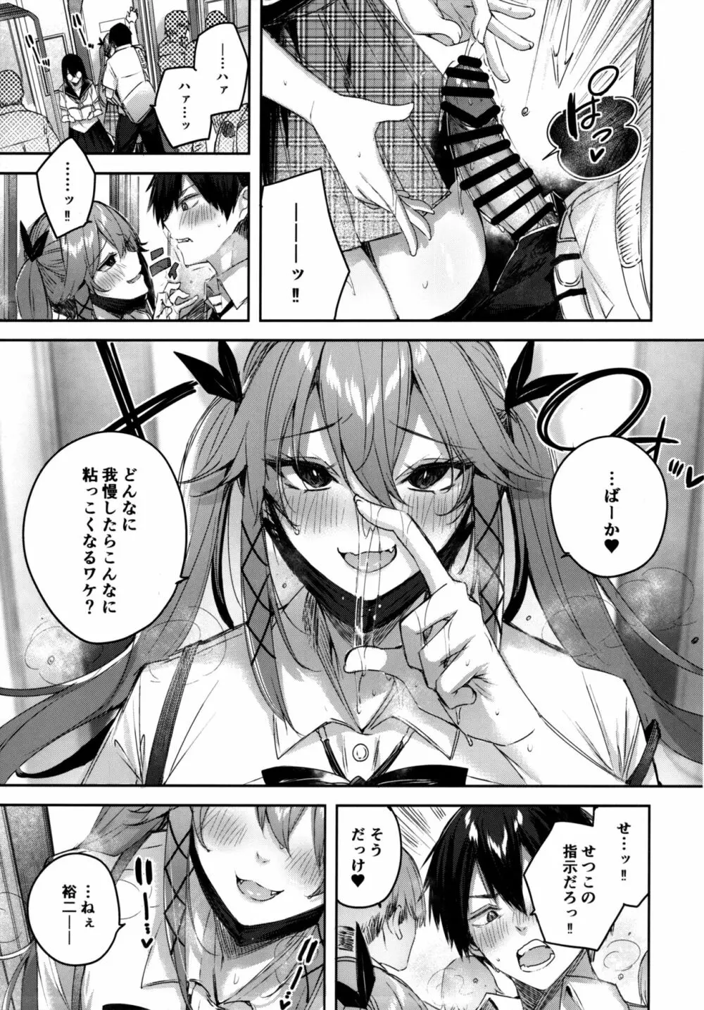 小悪魔せつこの秘密 vol.6 - page6