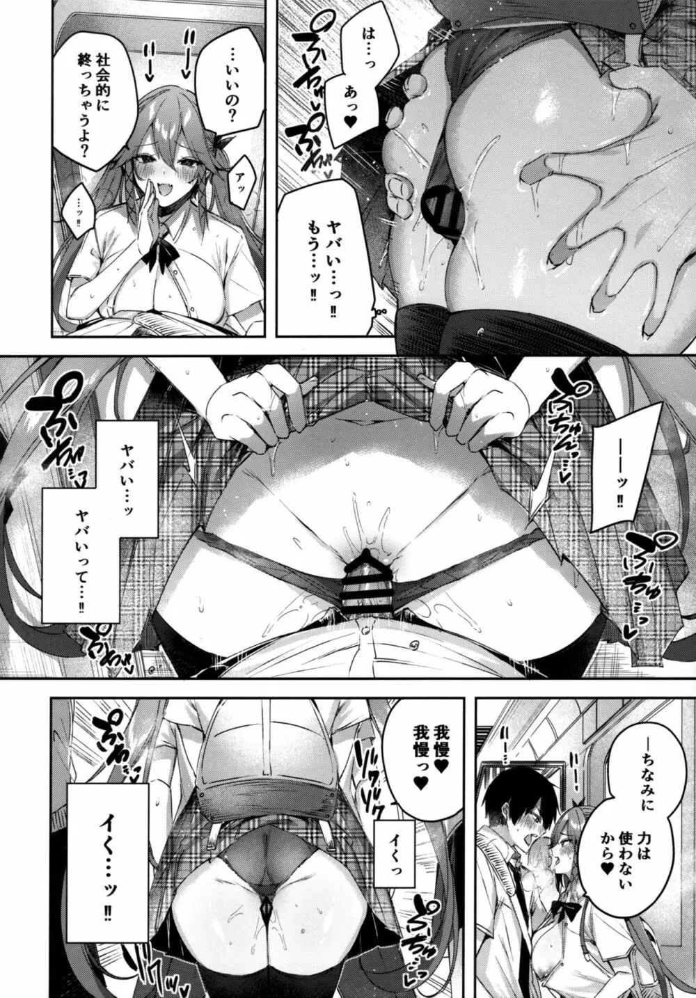 小悪魔せつこの秘密 vol.6 - page9