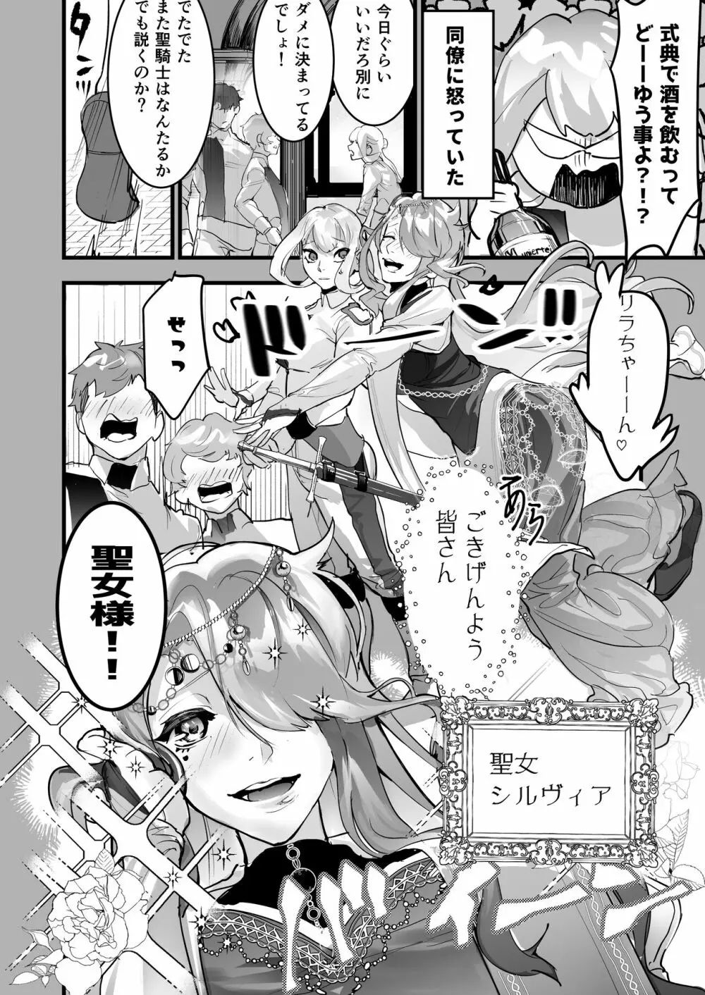 その騎士ドSオレ様魔族に堕ちる - page10