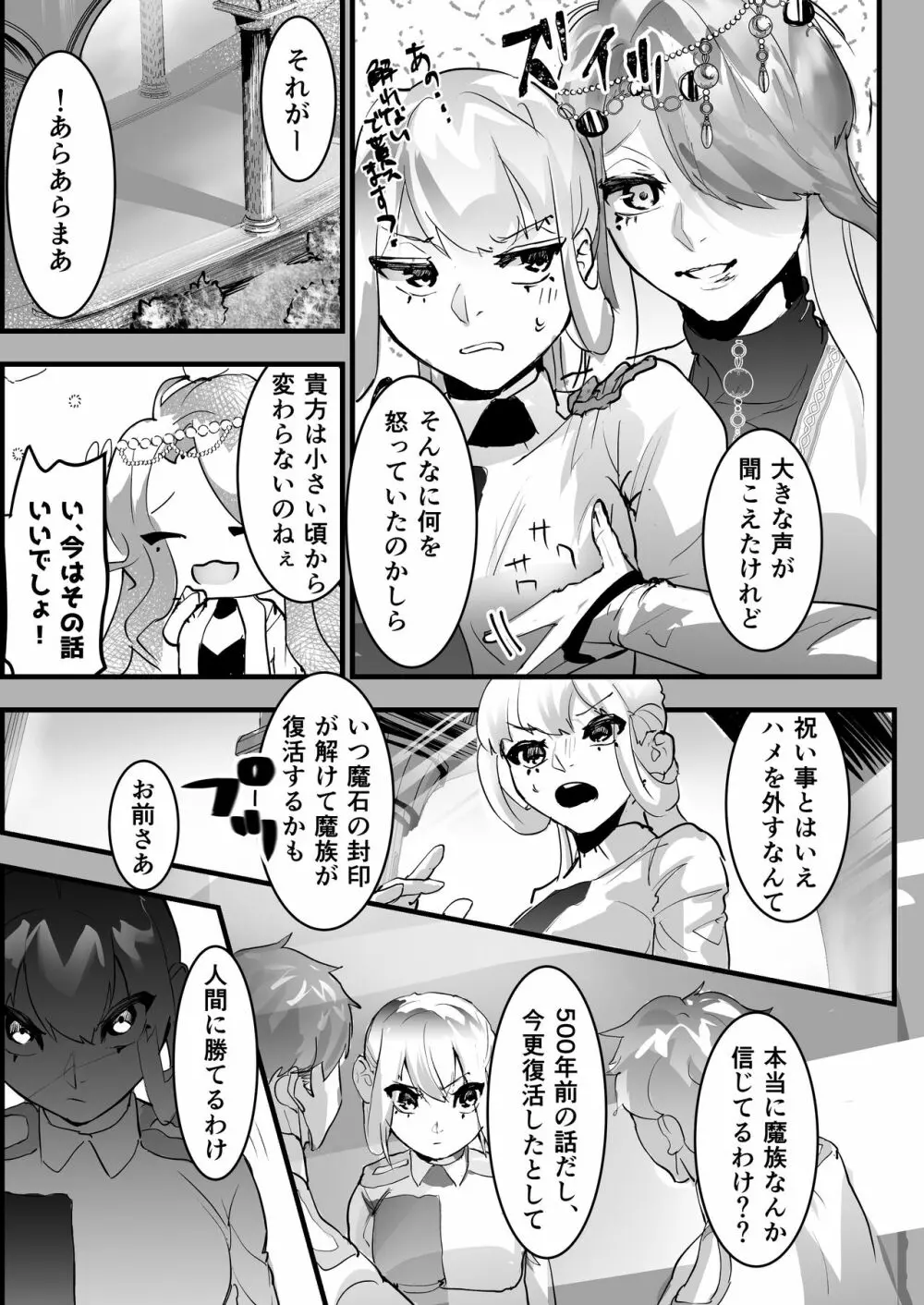 その騎士ドSオレ様魔族に堕ちる - page11