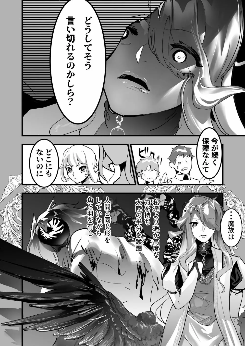 その騎士ドSオレ様魔族に堕ちる - page12