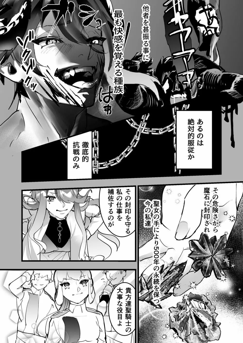 その騎士ドSオレ様魔族に堕ちる - page13