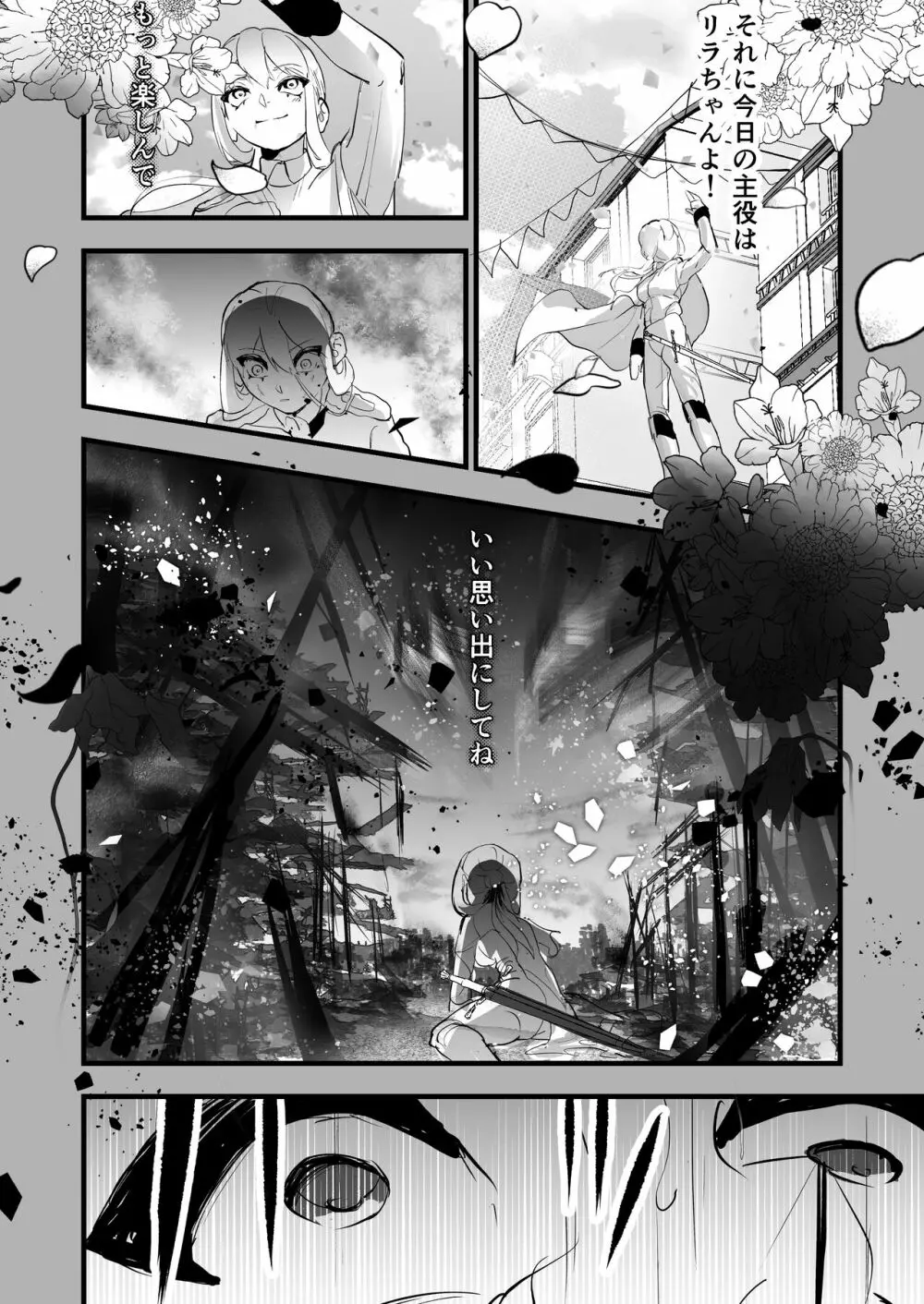 その騎士ドSオレ様魔族に堕ちる - page14