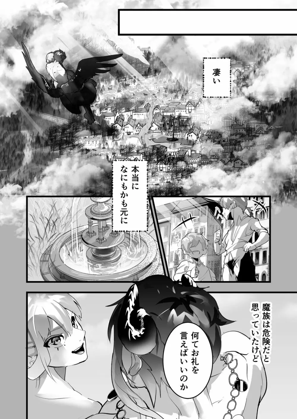 その騎士ドSオレ様魔族に堕ちる - page16