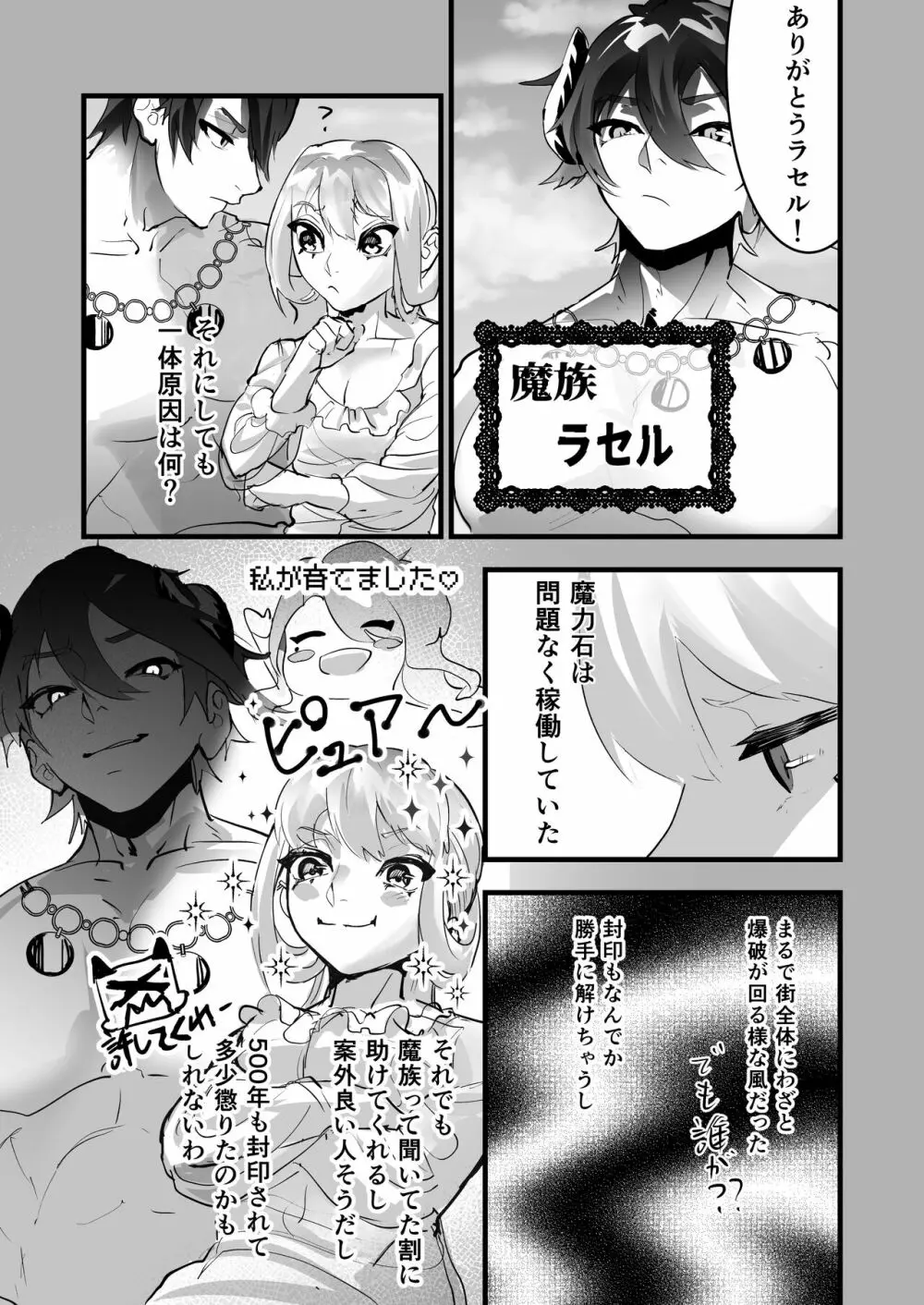 その騎士ドSオレ様魔族に堕ちる - page17