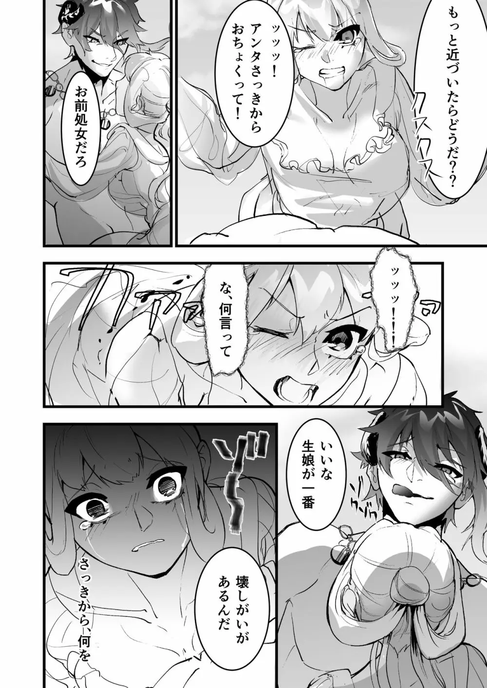 その騎士ドSオレ様魔族に堕ちる - page20