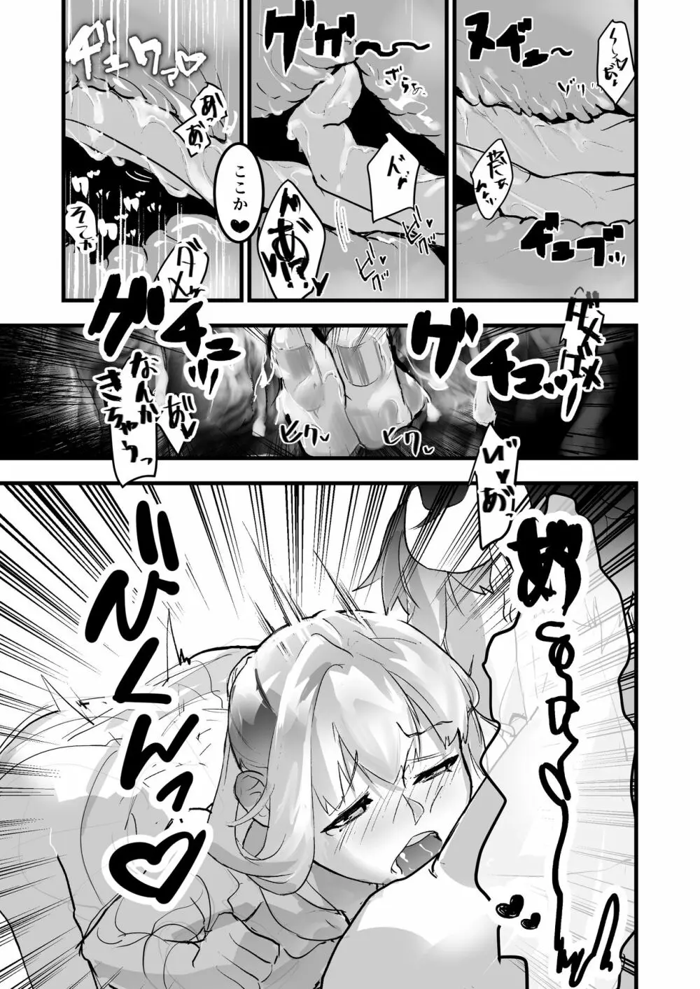 その騎士ドSオレ様魔族に堕ちる - page25