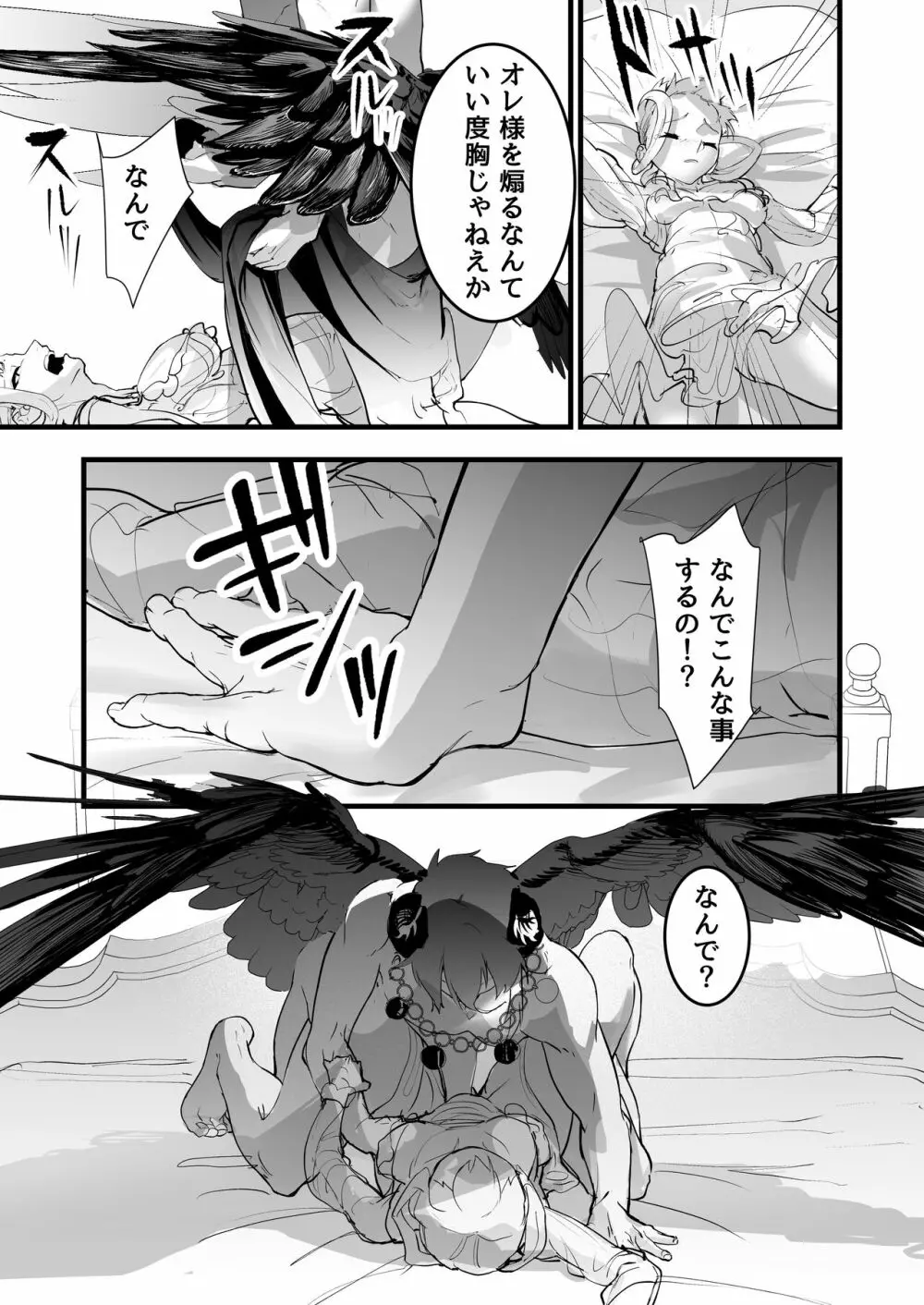 その騎士ドSオレ様魔族に堕ちる - page27