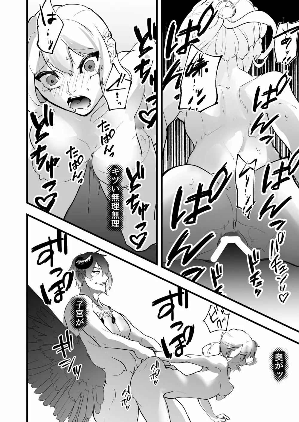 その騎士ドSオレ様魔族に堕ちる - page36