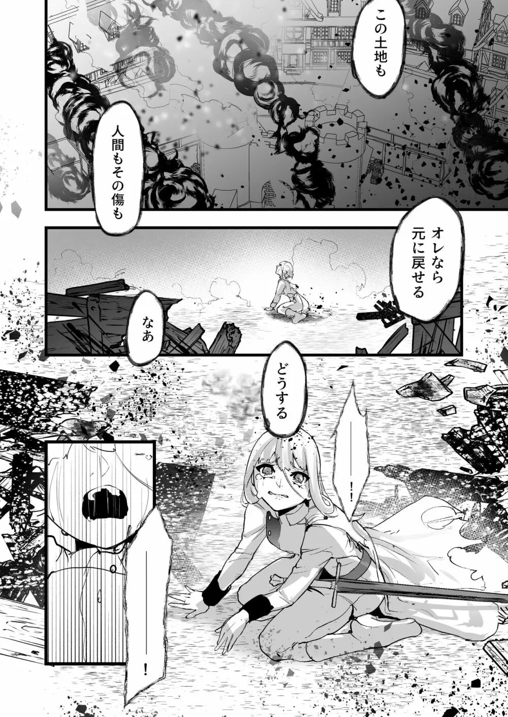 その騎士ドSオレ様魔族に堕ちる - page4