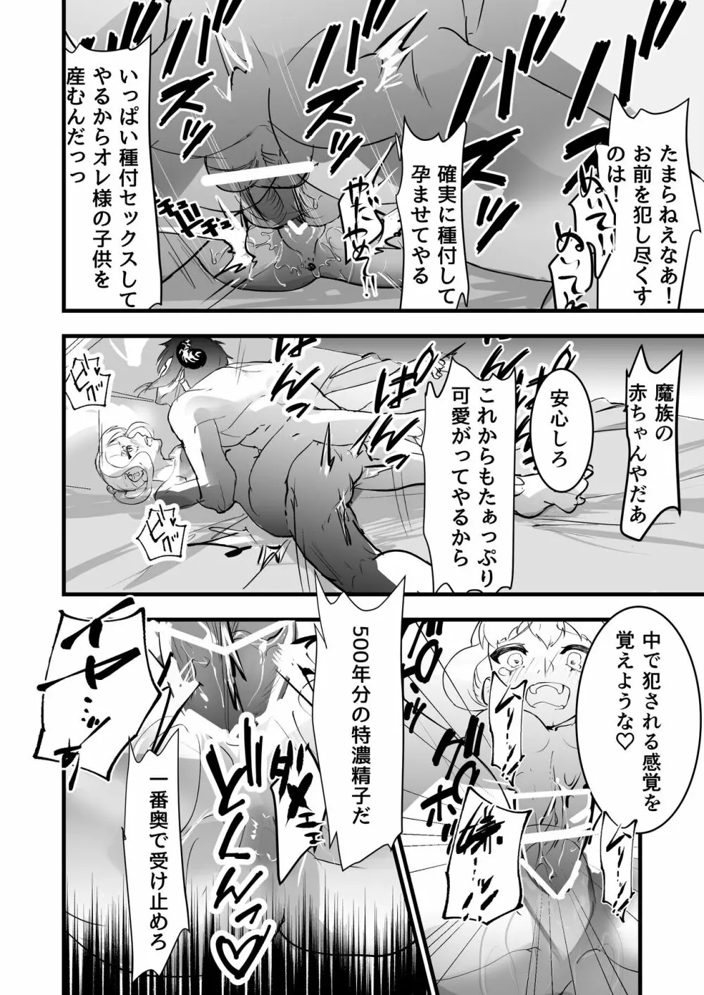 その騎士ドSオレ様魔族に堕ちる - page42