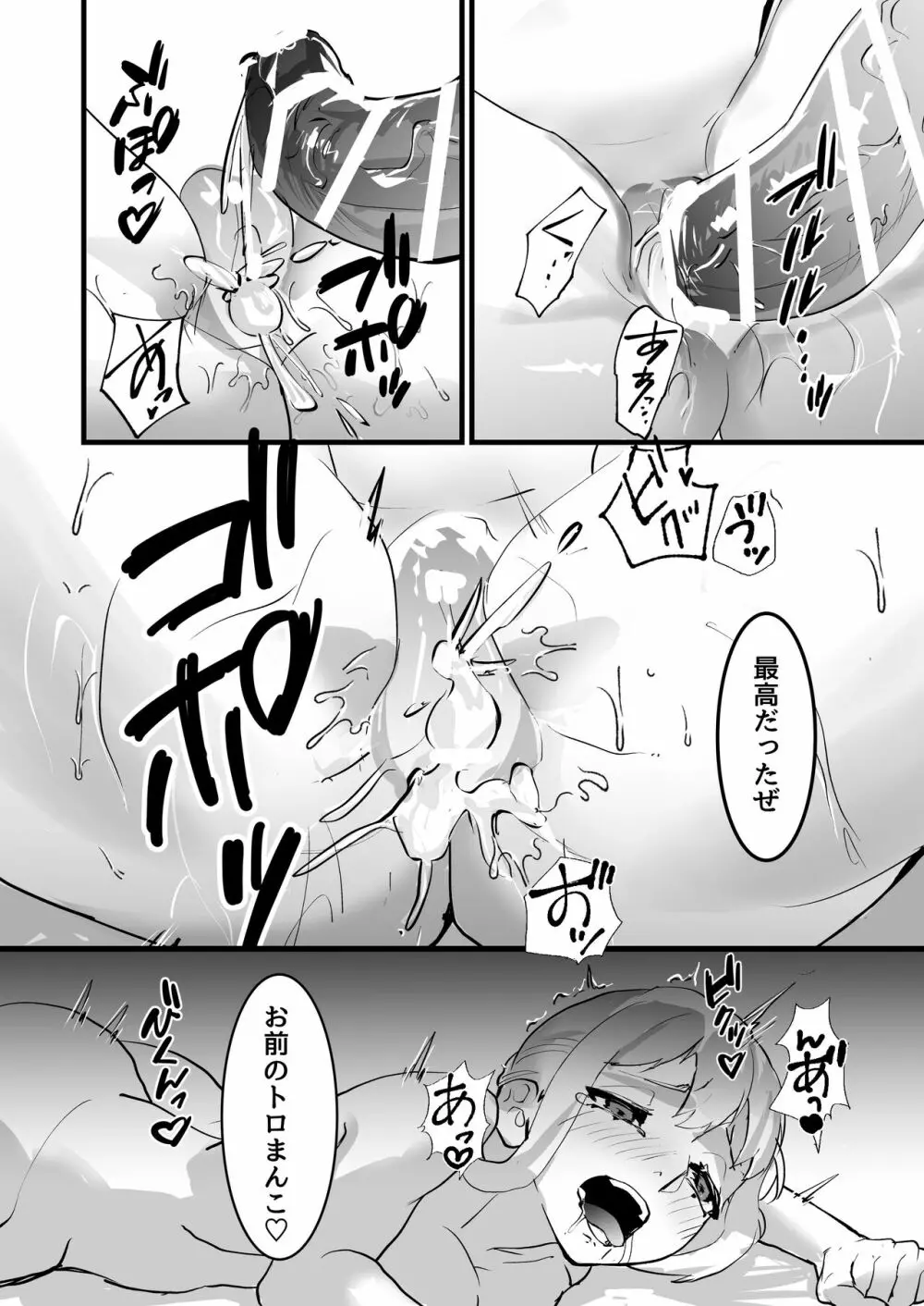 その騎士ドSオレ様魔族に堕ちる - page44