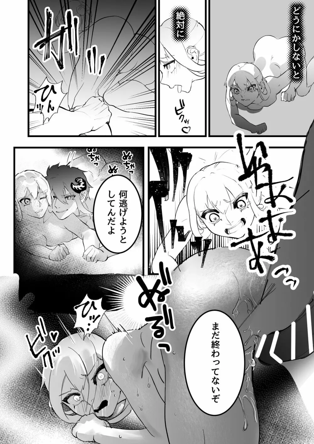 その騎士ドSオレ様魔族に堕ちる - page46