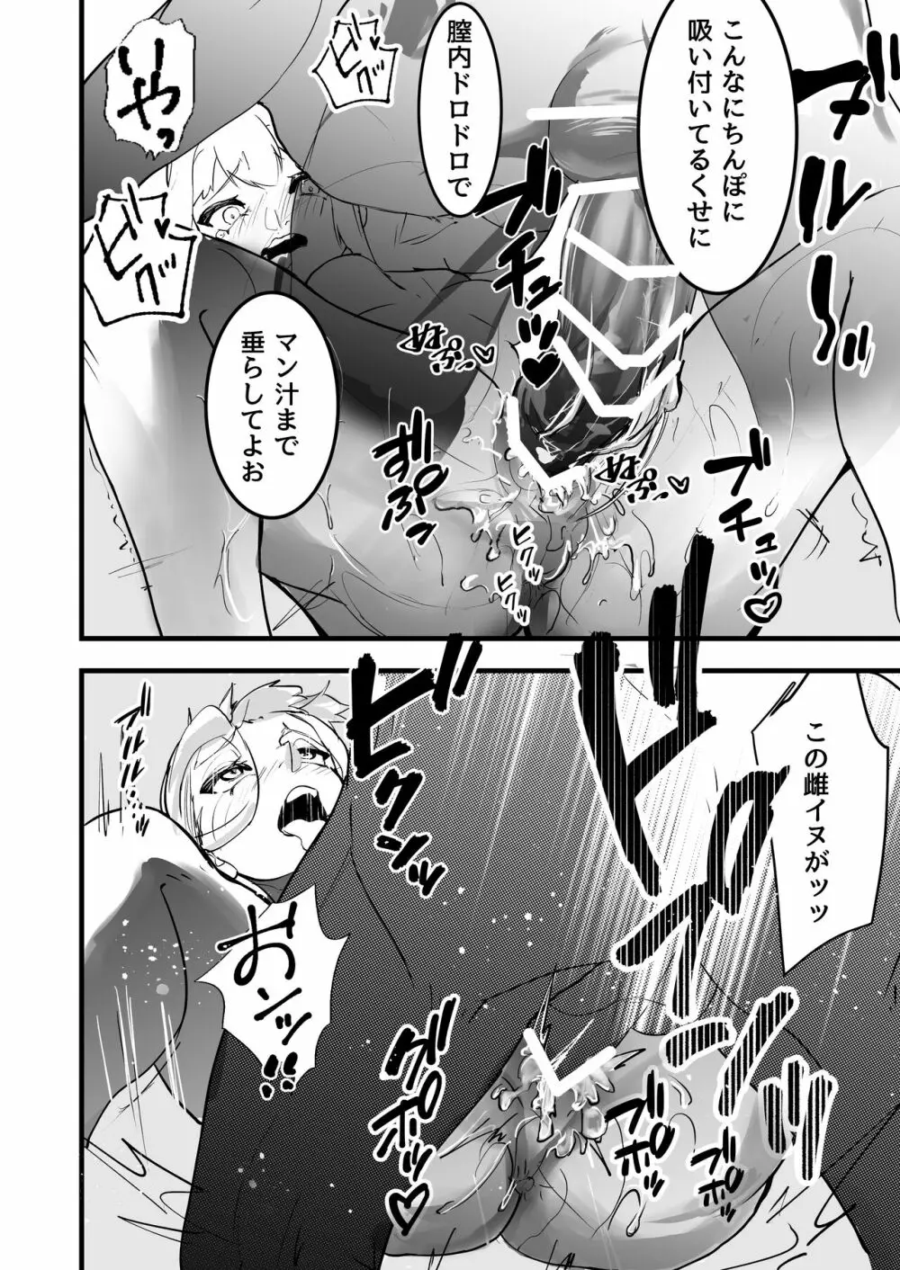 その騎士ドSオレ様魔族に堕ちる - page48