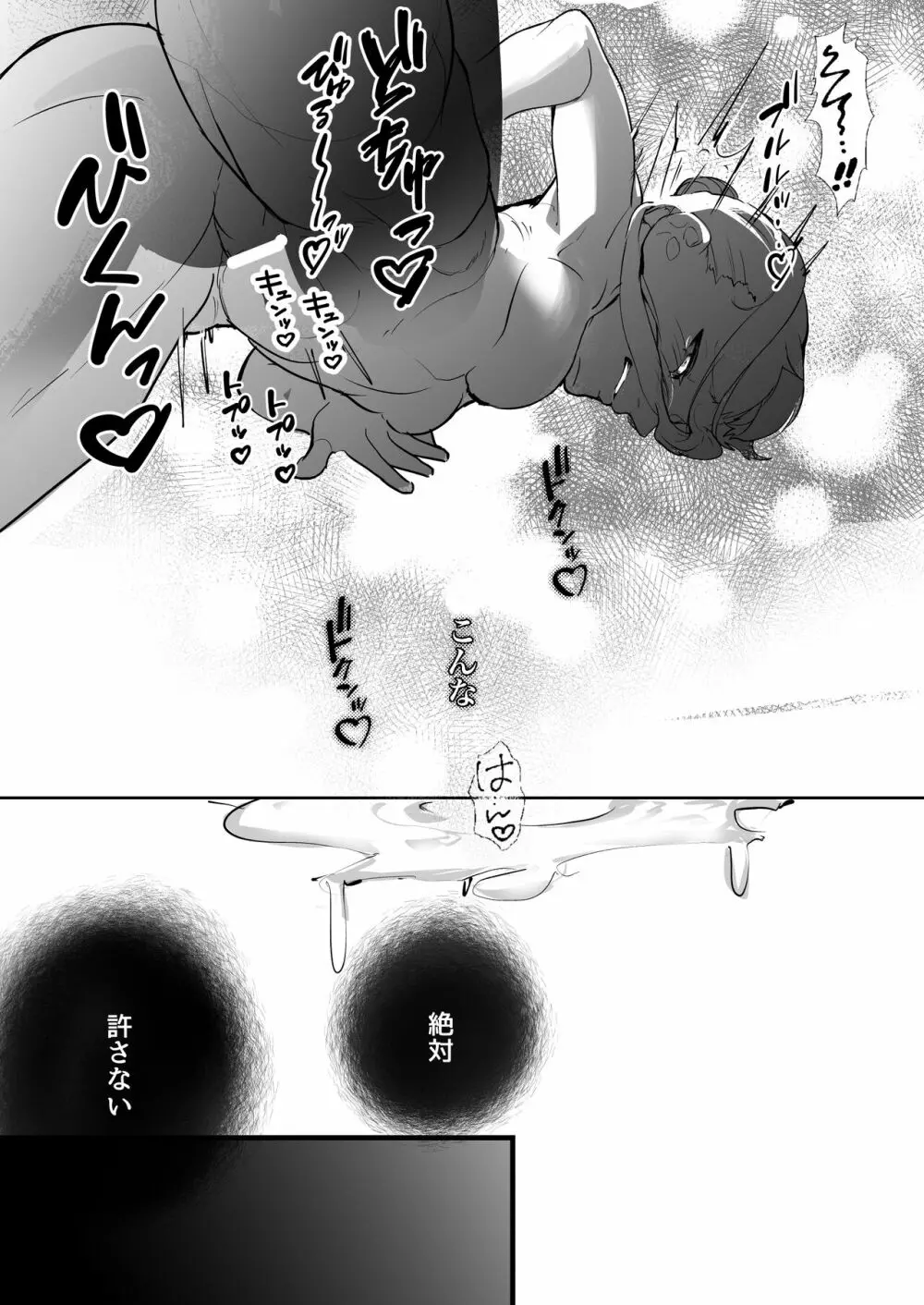 その騎士ドSオレ様魔族に堕ちる - page52