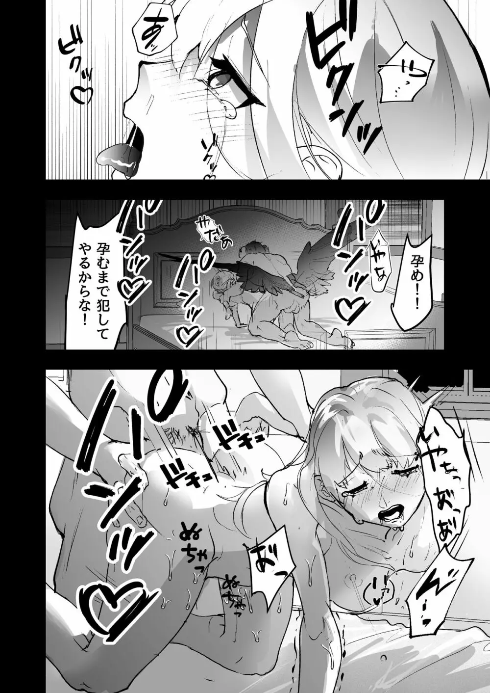 その騎士ドSオレ様魔族に堕ちる - page6