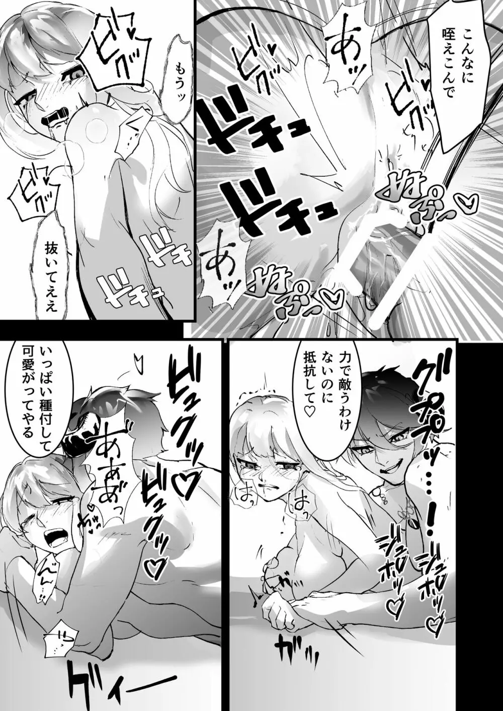 その騎士ドSオレ様魔族に堕ちる - page7