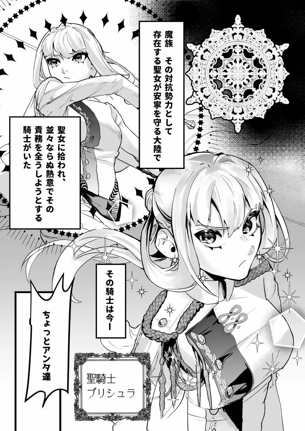 その騎士ドSオレ様魔族に堕ちる - page9