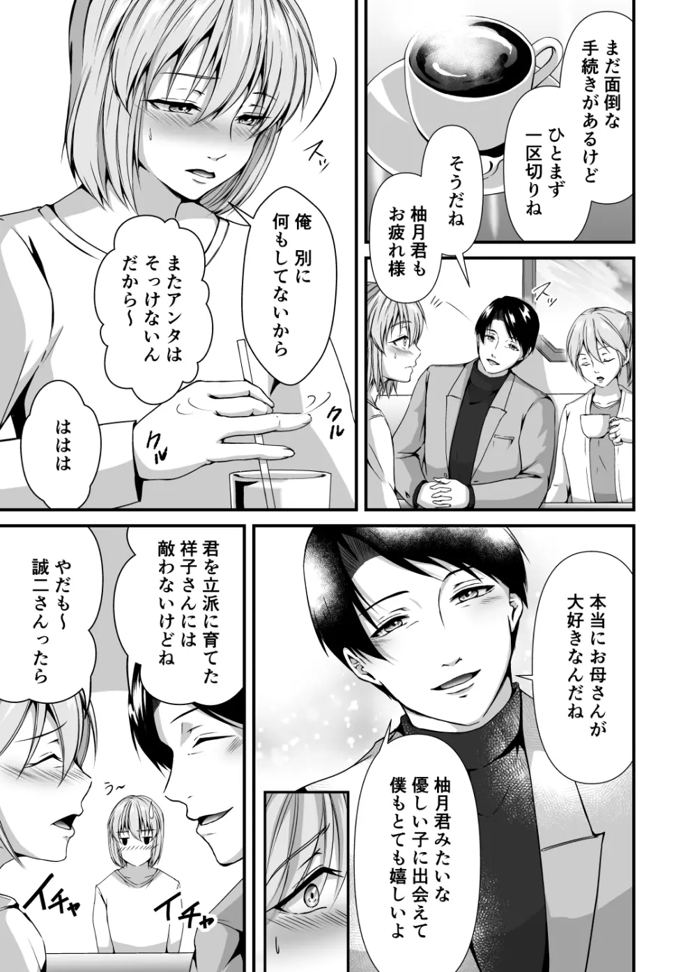 メス堕ち2 憎い男のメスにされて - page11