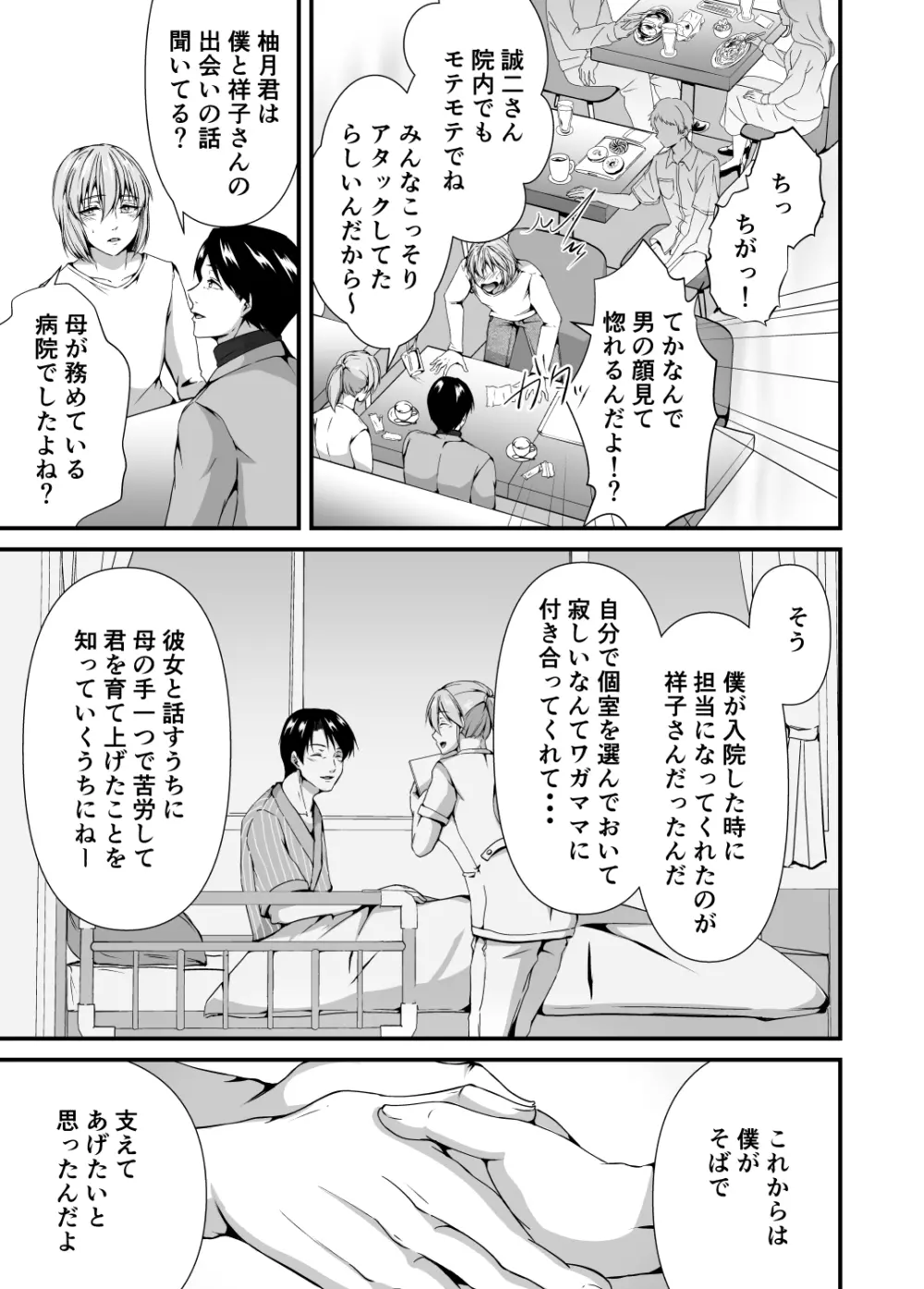 メス堕ち2 憎い男のメスにされて - page13