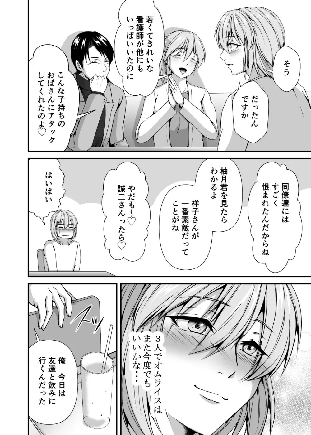 メス堕ち2 憎い男のメスにされて - page14