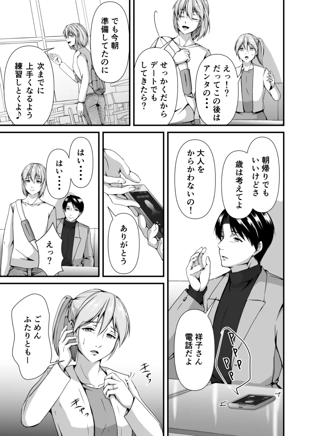 メス堕ち2 憎い男のメスにされて - page15