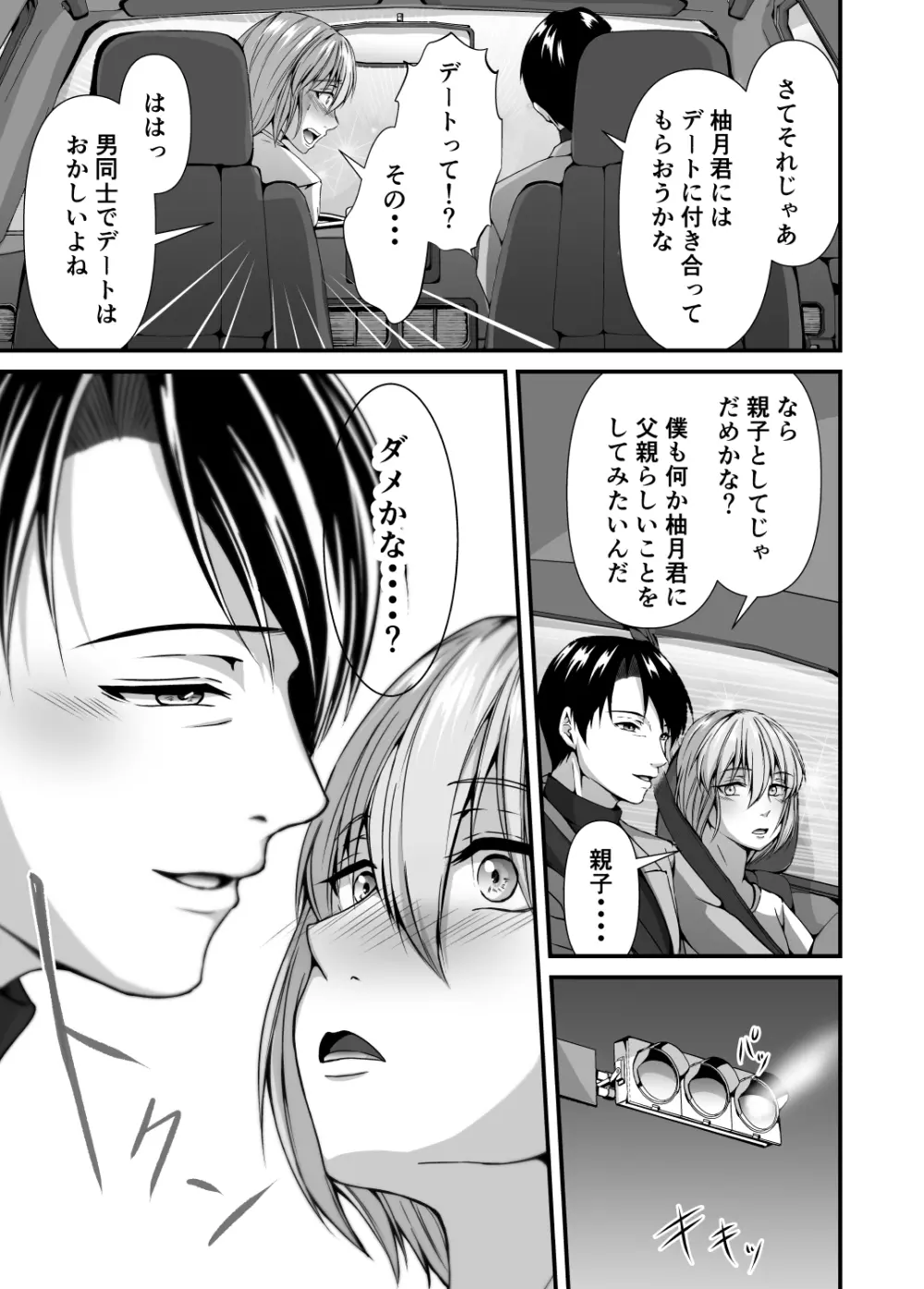 メス堕ち2 憎い男のメスにされて - page17