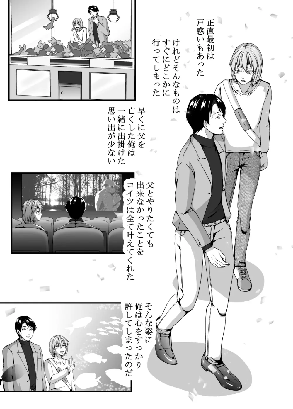 メス堕ち2 憎い男のメスにされて - page19