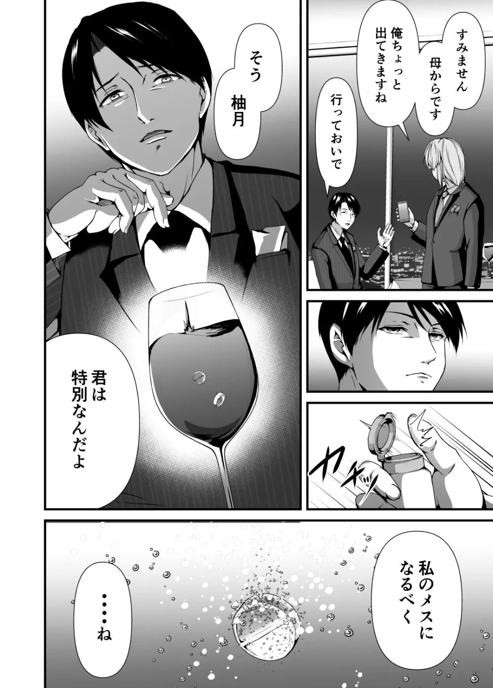 メス堕ち2 憎い男のメスにされて - page22