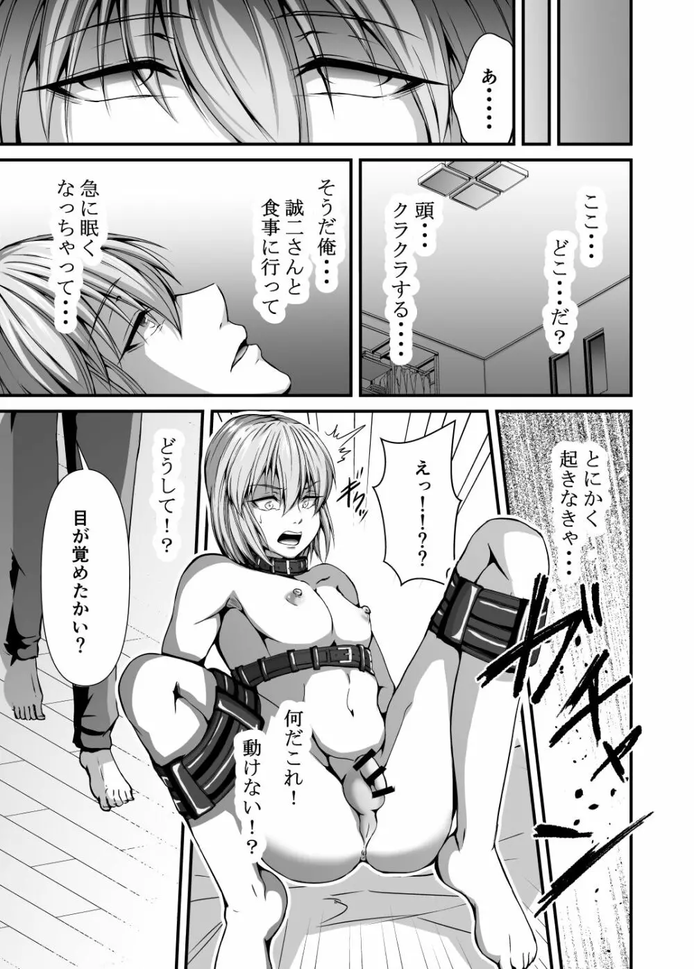 メス堕ち2 憎い男のメスにされて - page23