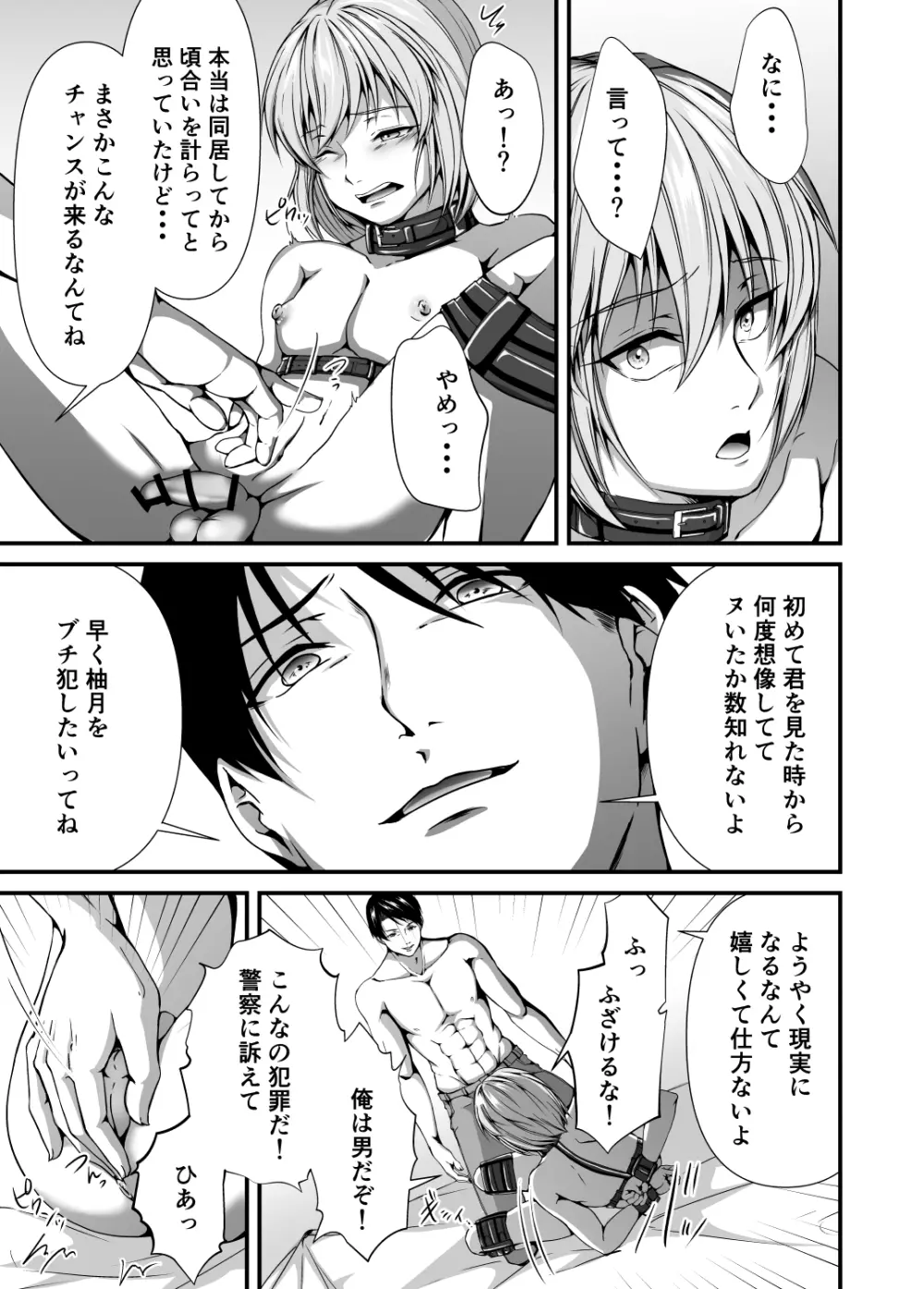 メス堕ち2 憎い男のメスにされて - page25