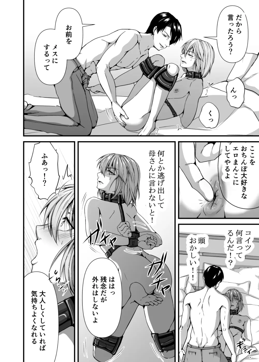 メス堕ち2 憎い男のメスにされて - page26