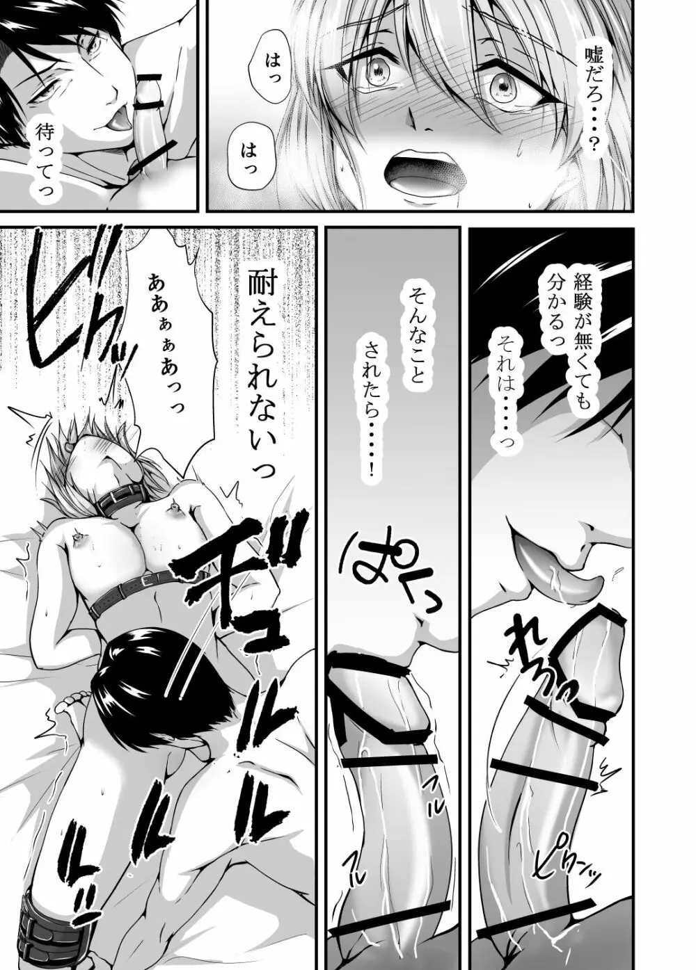 メス堕ち2 憎い男のメスにされて - page29