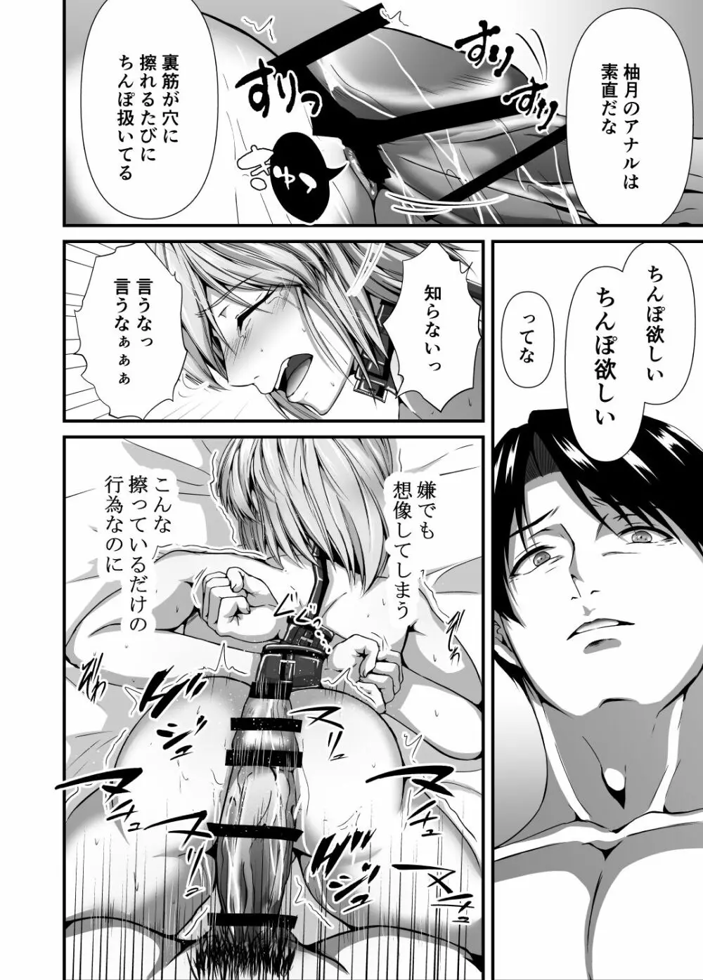 メス堕ち2 憎い男のメスにされて - page40