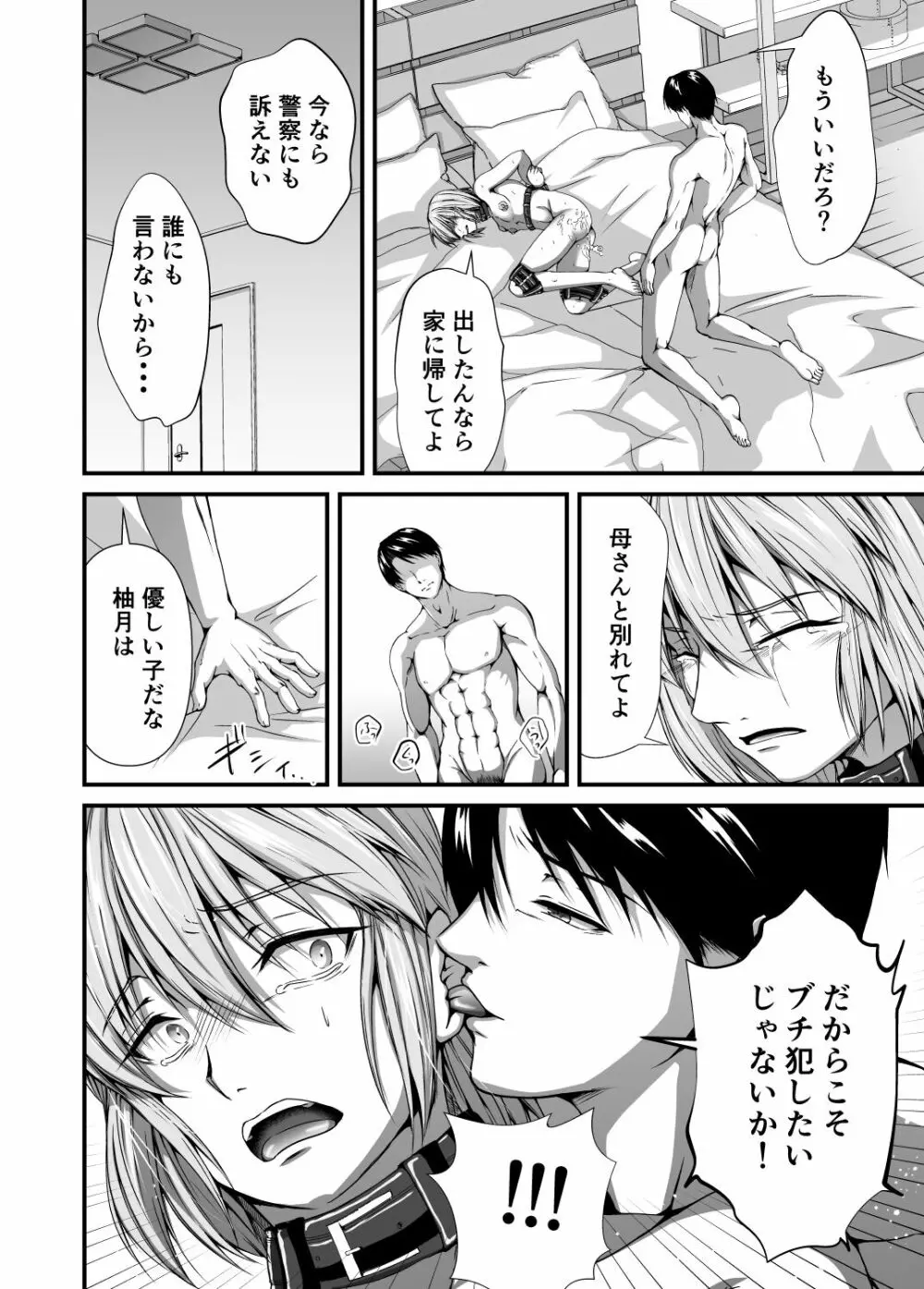 メス堕ち2 憎い男のメスにされて - page42